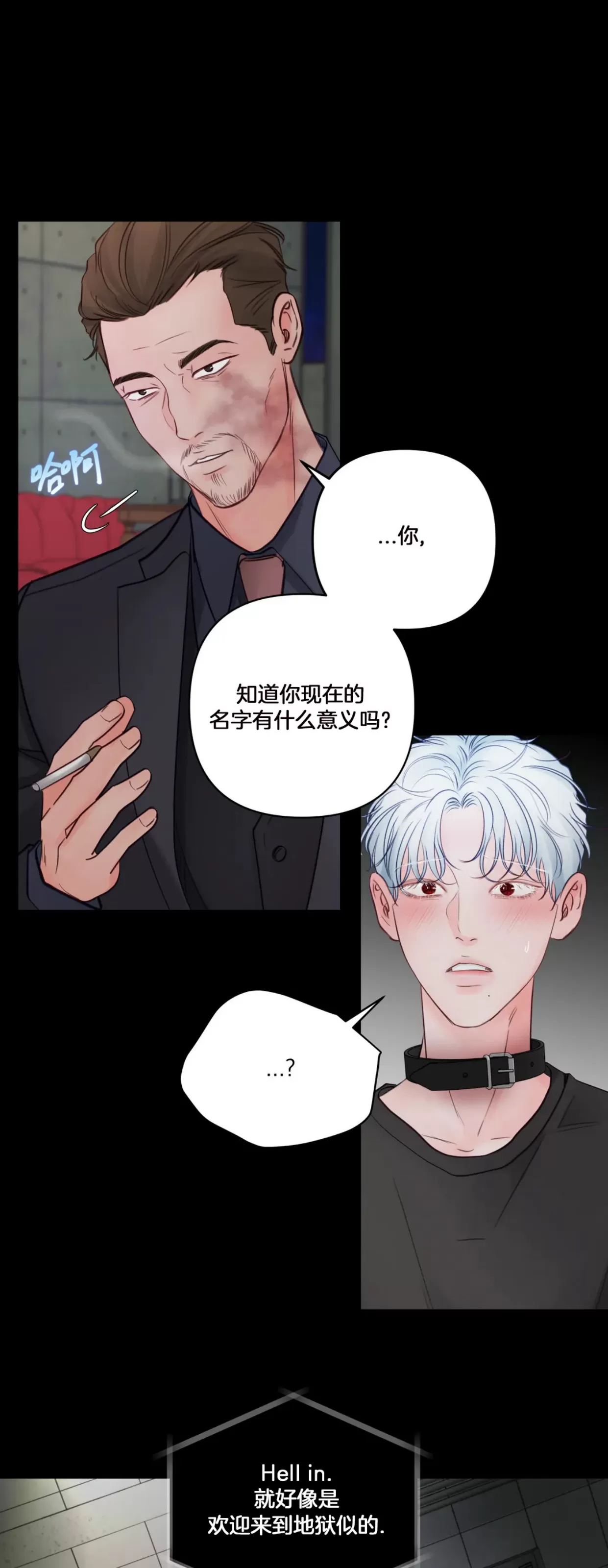 《狂攻-Hellen》漫画最新章节第03话免费下拉式在线观看章节第【8】张图片