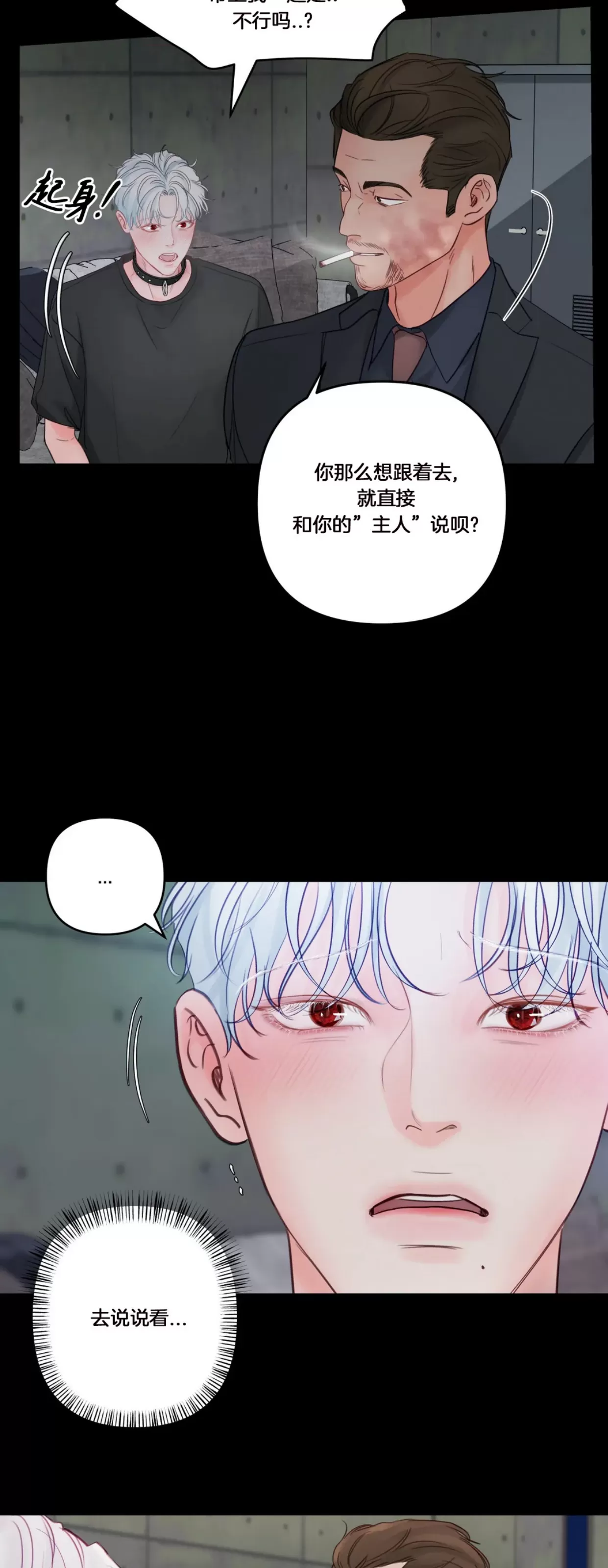 《狂攻-Hellen》漫画最新章节第03话免费下拉式在线观看章节第【6】张图片