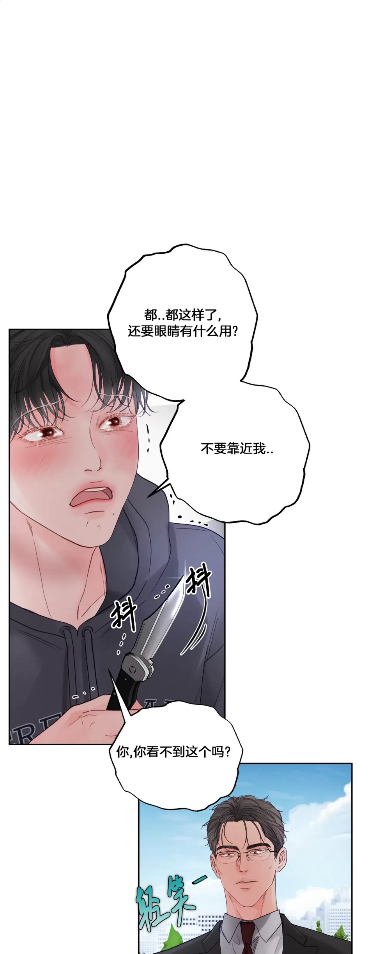 《狂攻-Hellen》漫画最新章节第04话免费下拉式在线观看章节第【14】张图片