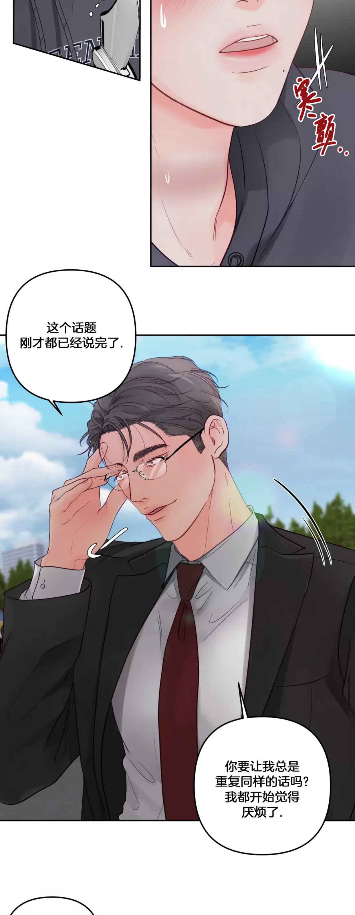 《狂攻-Hellen》漫画最新章节第04话免费下拉式在线观看章节第【7】张图片