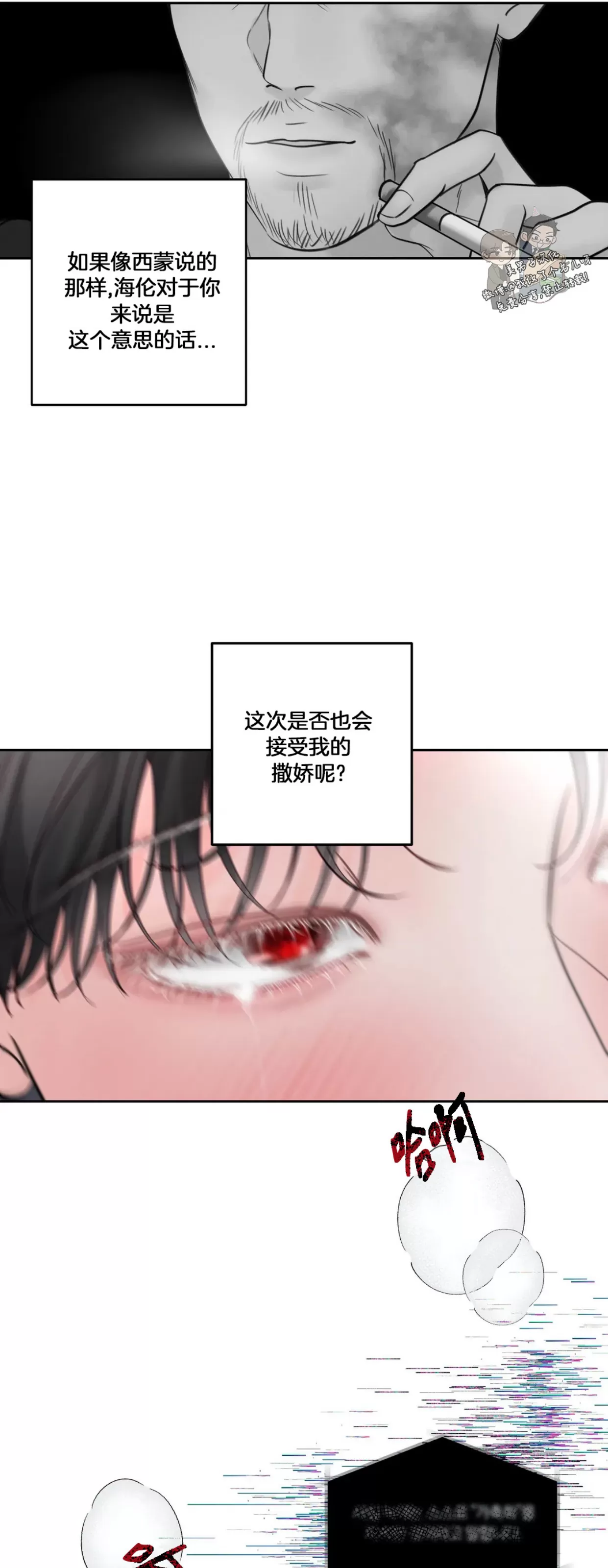 《狂攻-Hellen》漫画最新章节第04话免费下拉式在线观看章节第【34】张图片