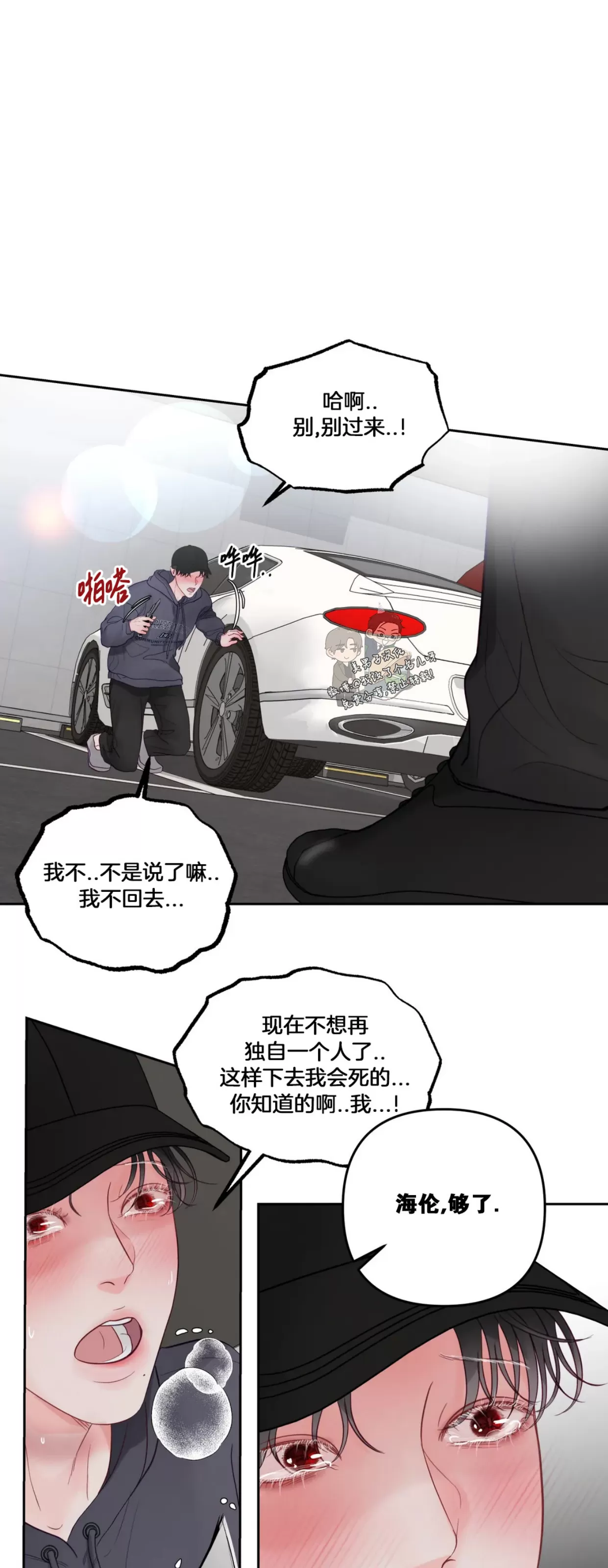 《狂攻-Hellen》漫画最新章节第04话免费下拉式在线观看章节第【6】张图片