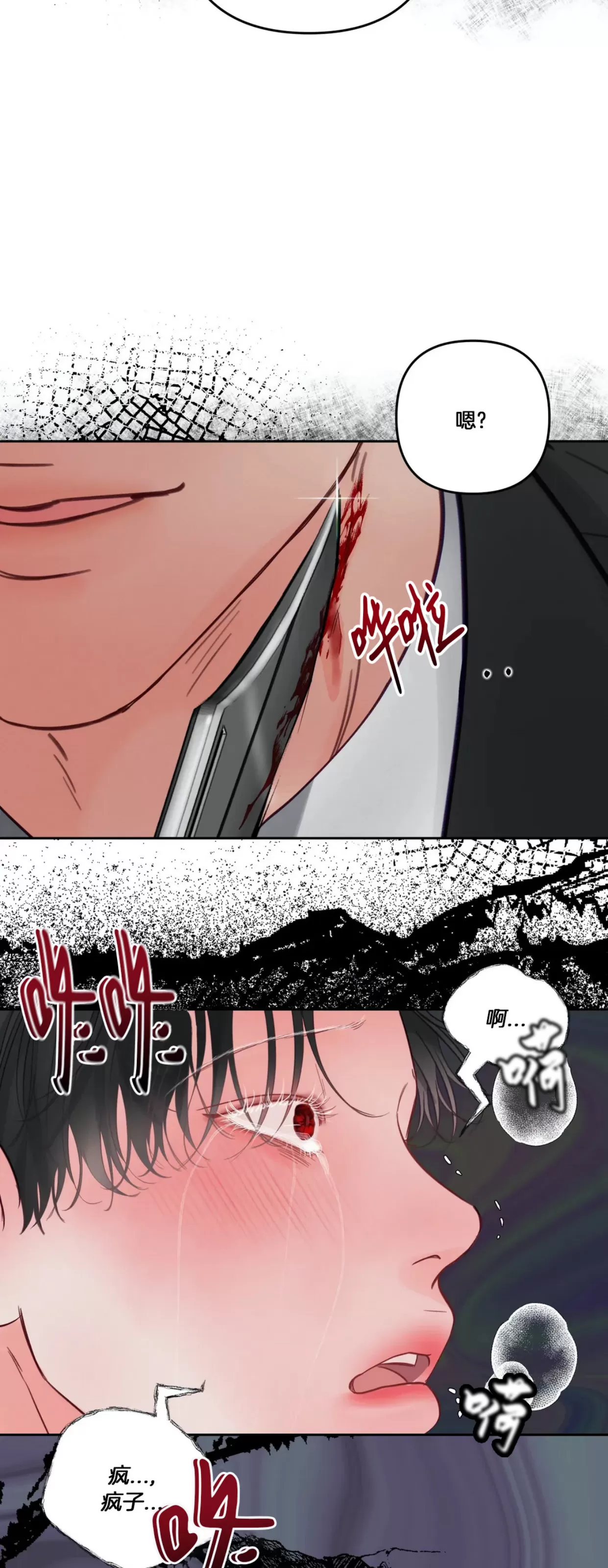 《狂攻-Hellen》漫画最新章节第04话免费下拉式在线观看章节第【17】张图片