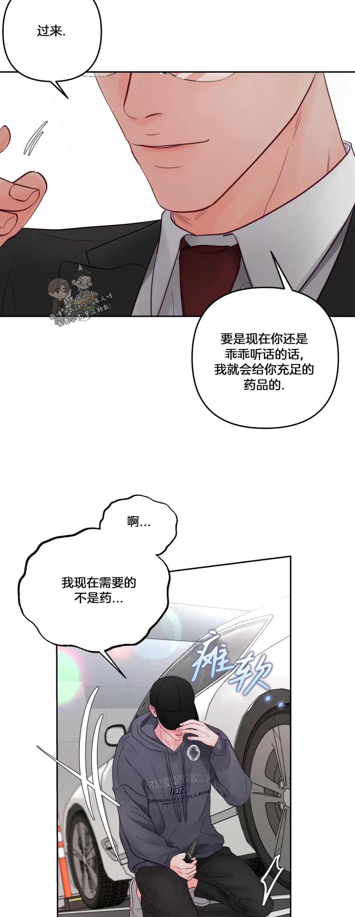 《狂攻-Hellen》漫画最新章节第04话免费下拉式在线观看章节第【8】张图片