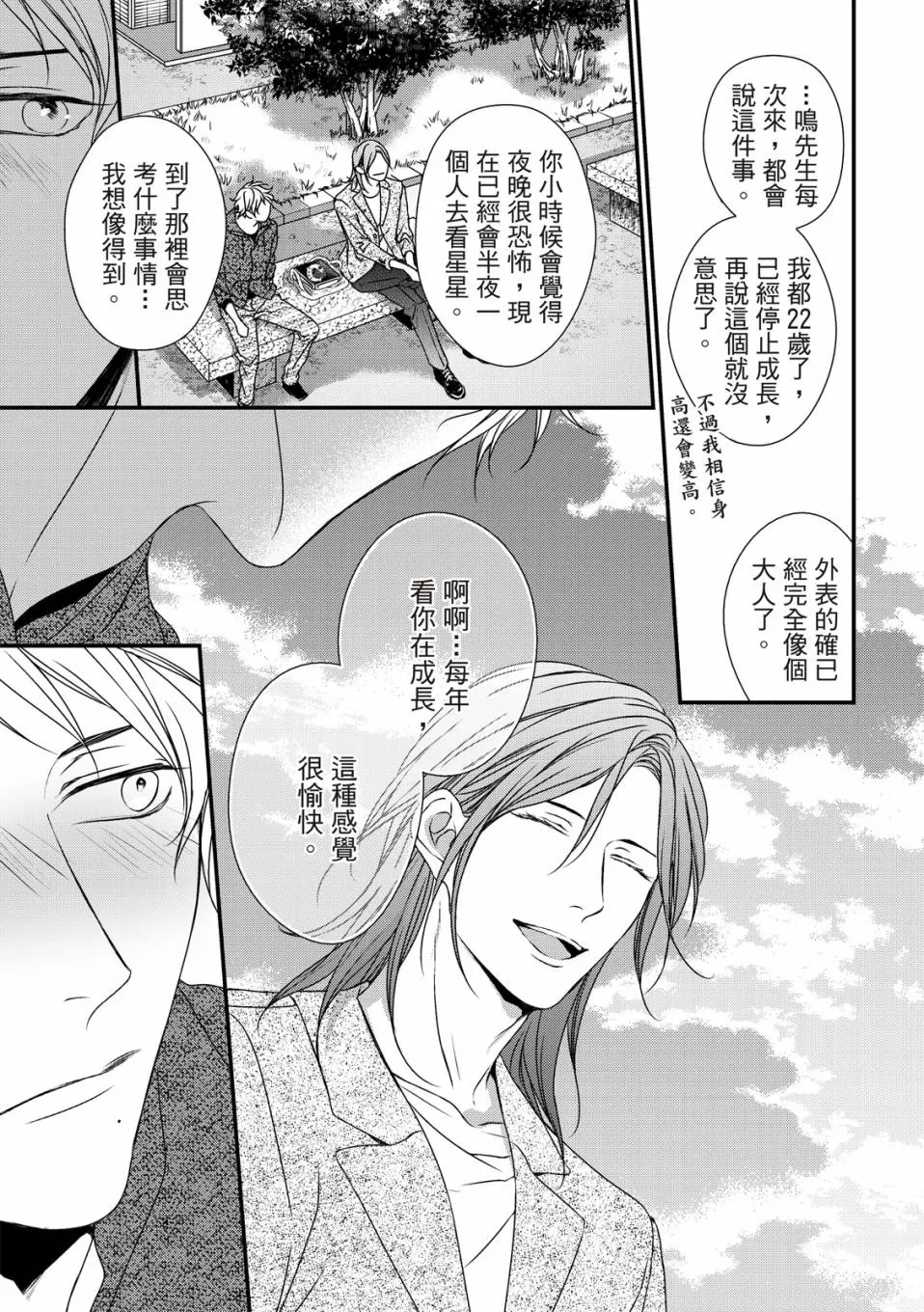 【对你的承诺[耽美]】漫画-（第01话）章节漫画下拉式图片-33.jpg