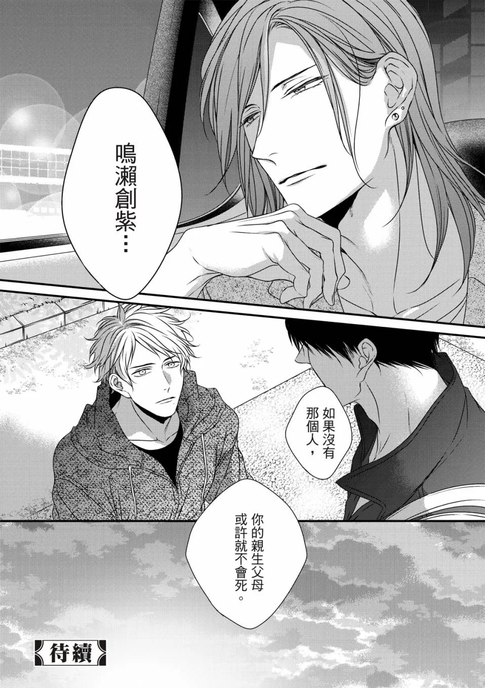 【对你的承诺[耽美]】漫画-（第01话）章节漫画下拉式图片-42.jpg