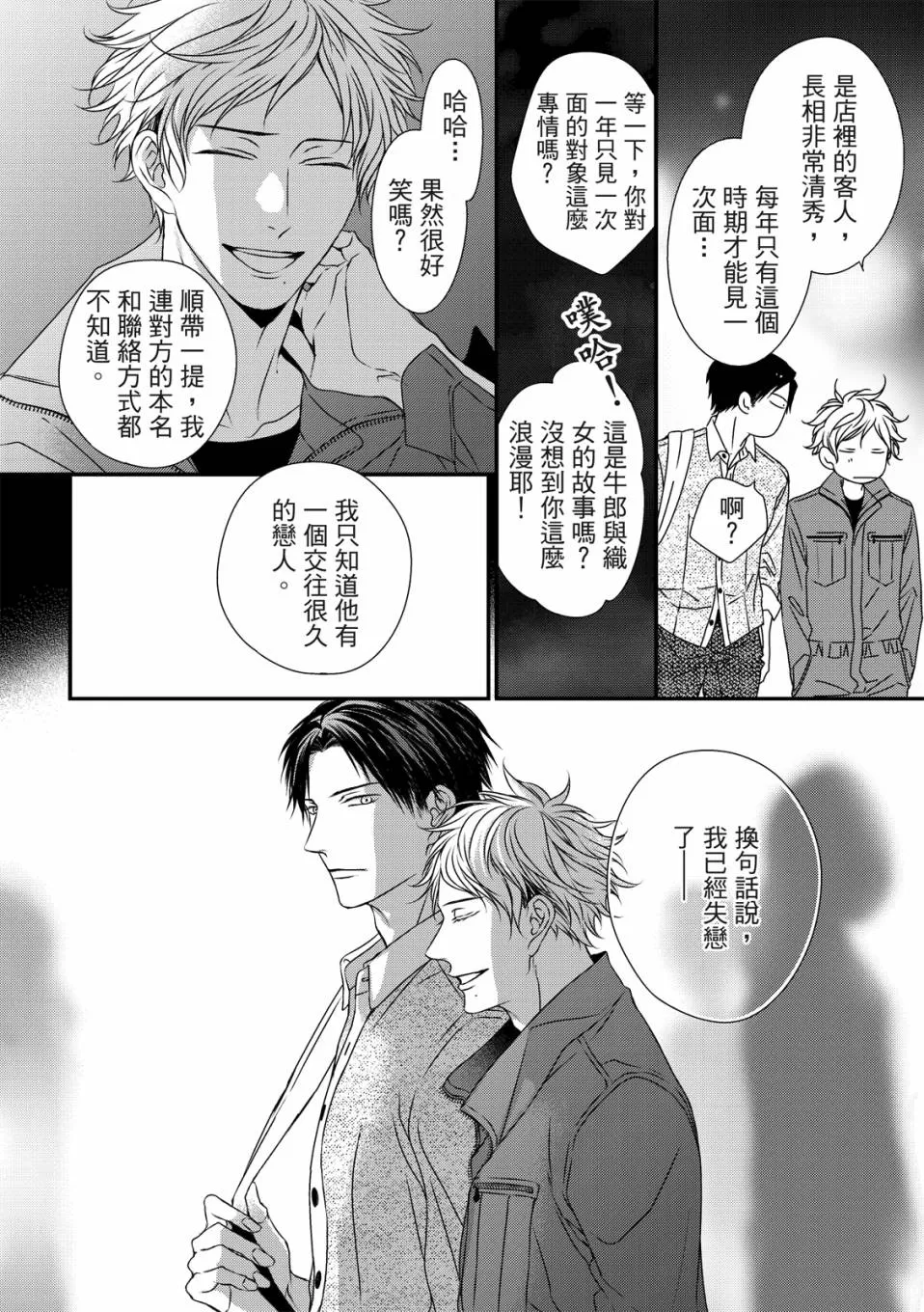 【对你的承诺[耽美]】漫画-（第01话）章节漫画下拉式图片-20.jpg