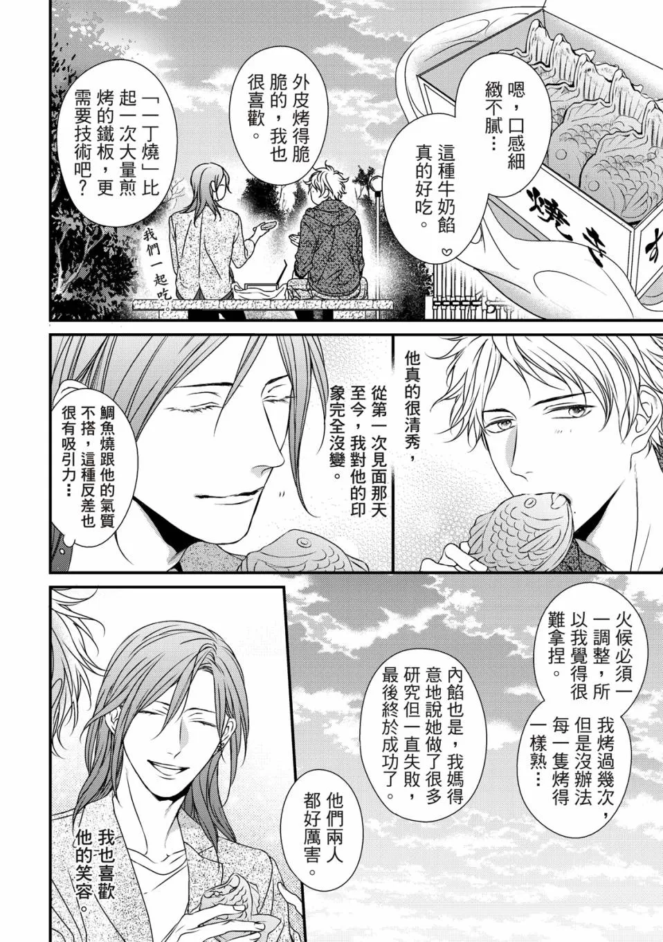 【对你的承诺[耽美]】漫画-（第01话）章节漫画下拉式图片-30.jpg