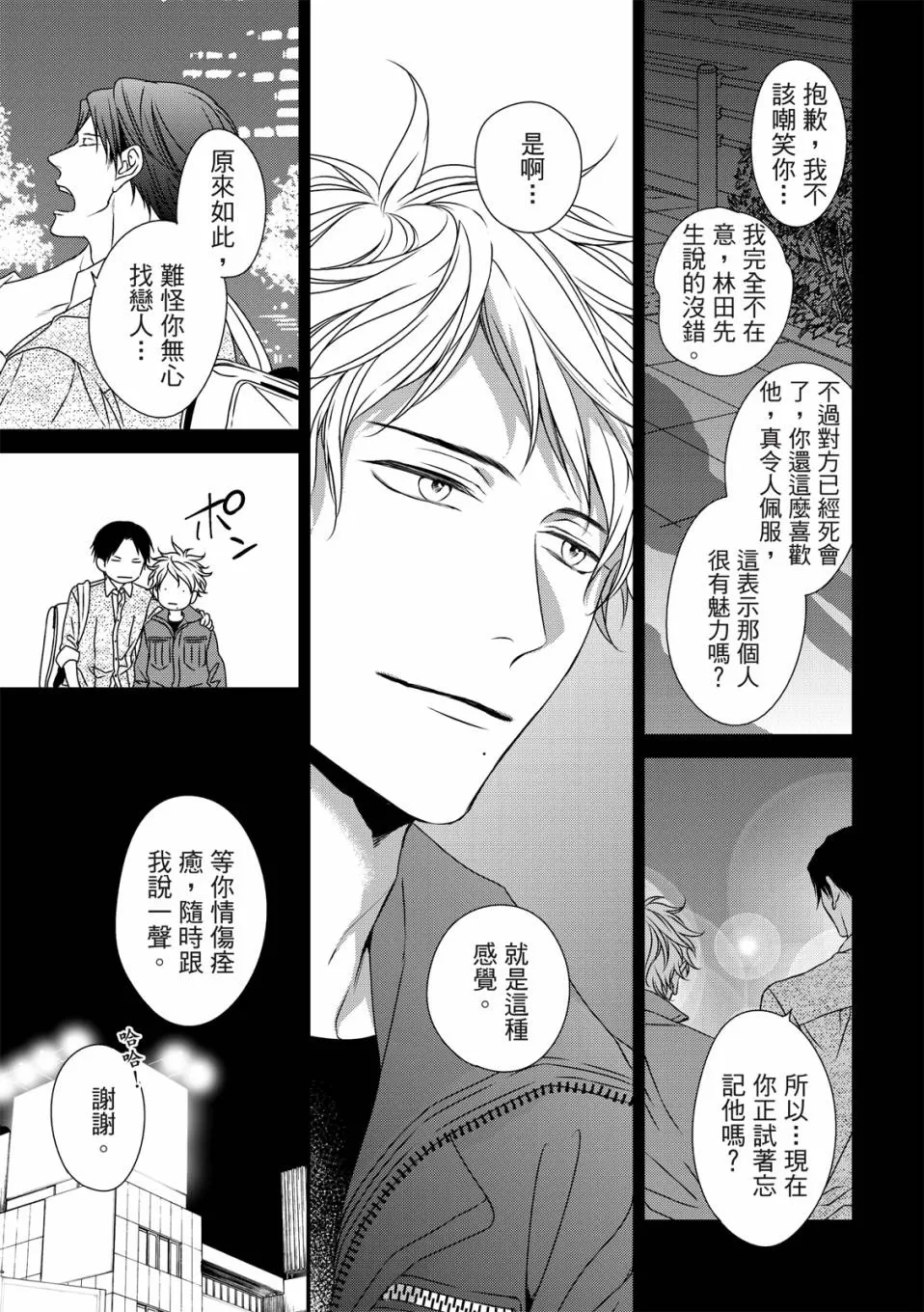 【对你的承诺[耽美]】漫画-（第01话）章节漫画下拉式图片-21.jpg