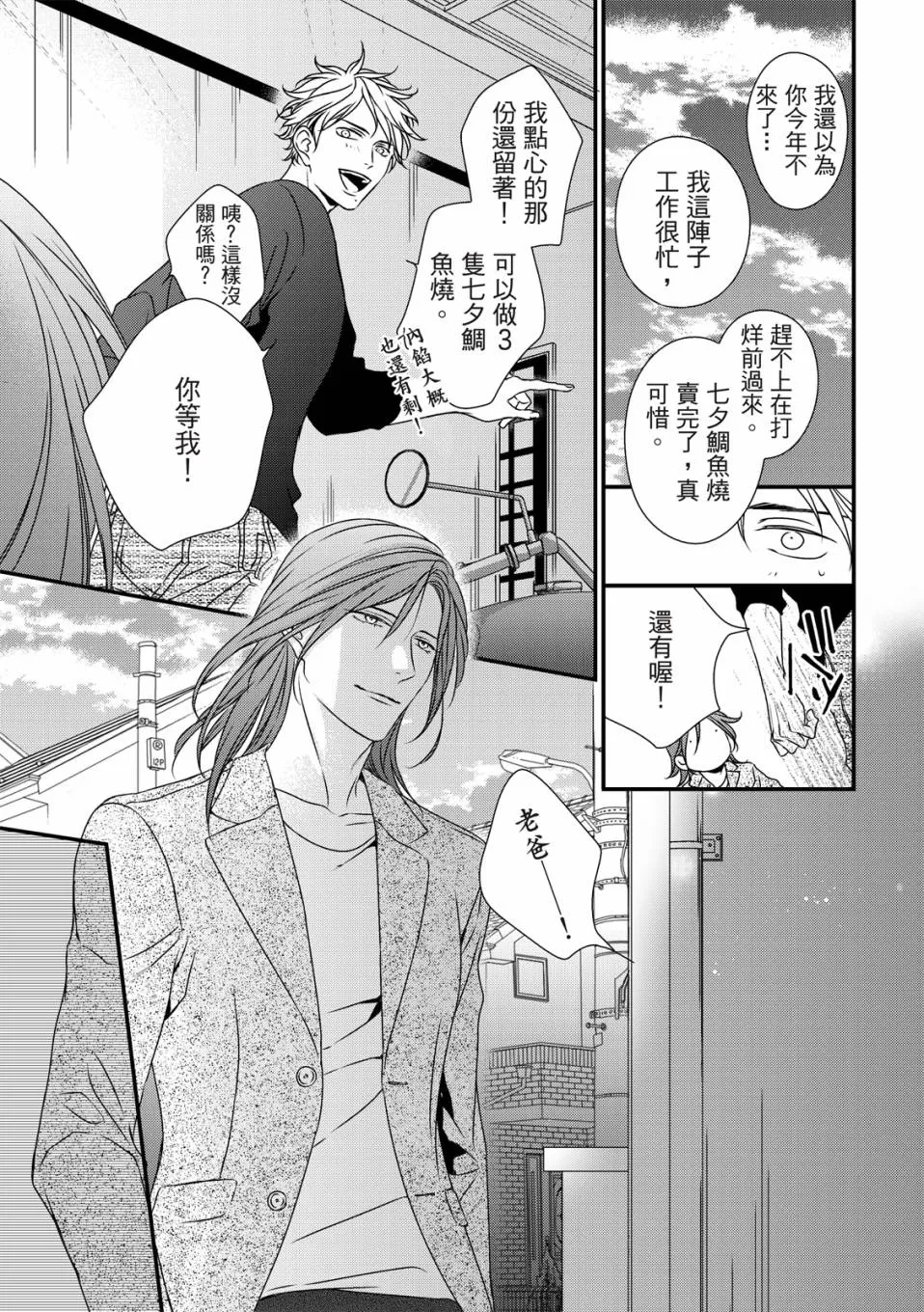 《对你的承诺》漫画最新章节第01话免费下拉式在线观看章节第【29】张图片