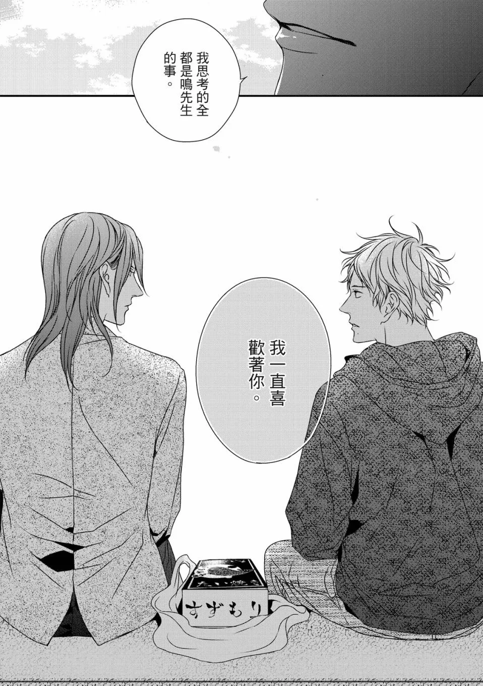 《对你的承诺》漫画最新章节第01话免费下拉式在线观看章节第【35】张图片