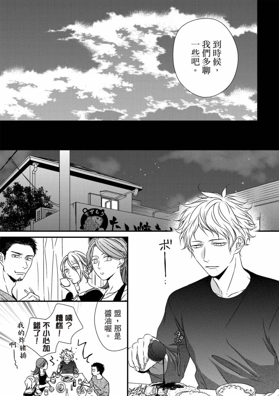 《对你的承诺》漫画最新章节第02话免费下拉式在线观看章节第【13】张图片