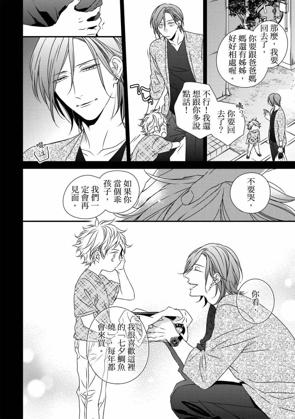 《对你的承诺》漫画最新章节第02话免费下拉式在线观看章节第【12】张图片