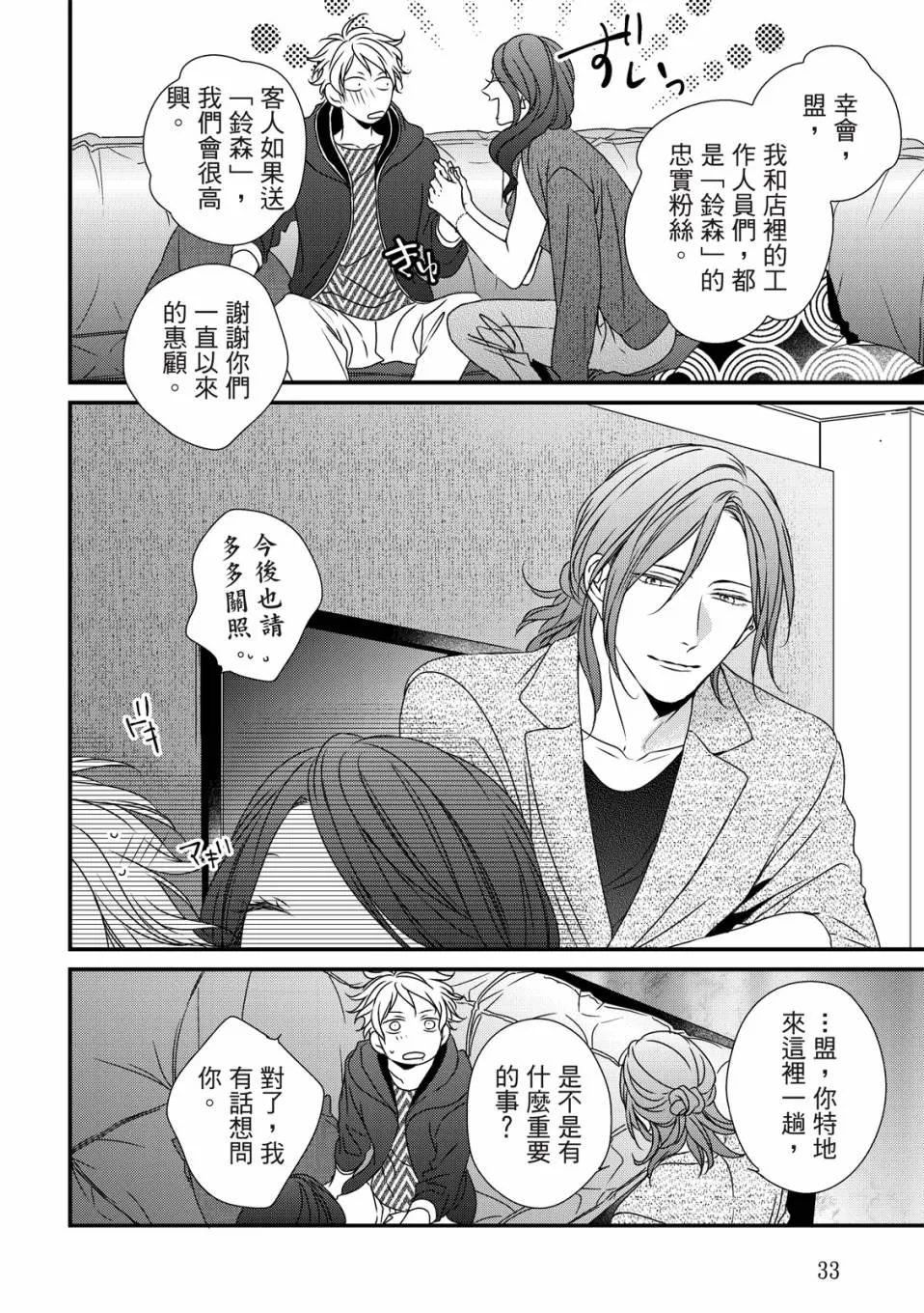 《对你的承诺》漫画最新章节第02话免费下拉式在线观看章节第【34】张图片