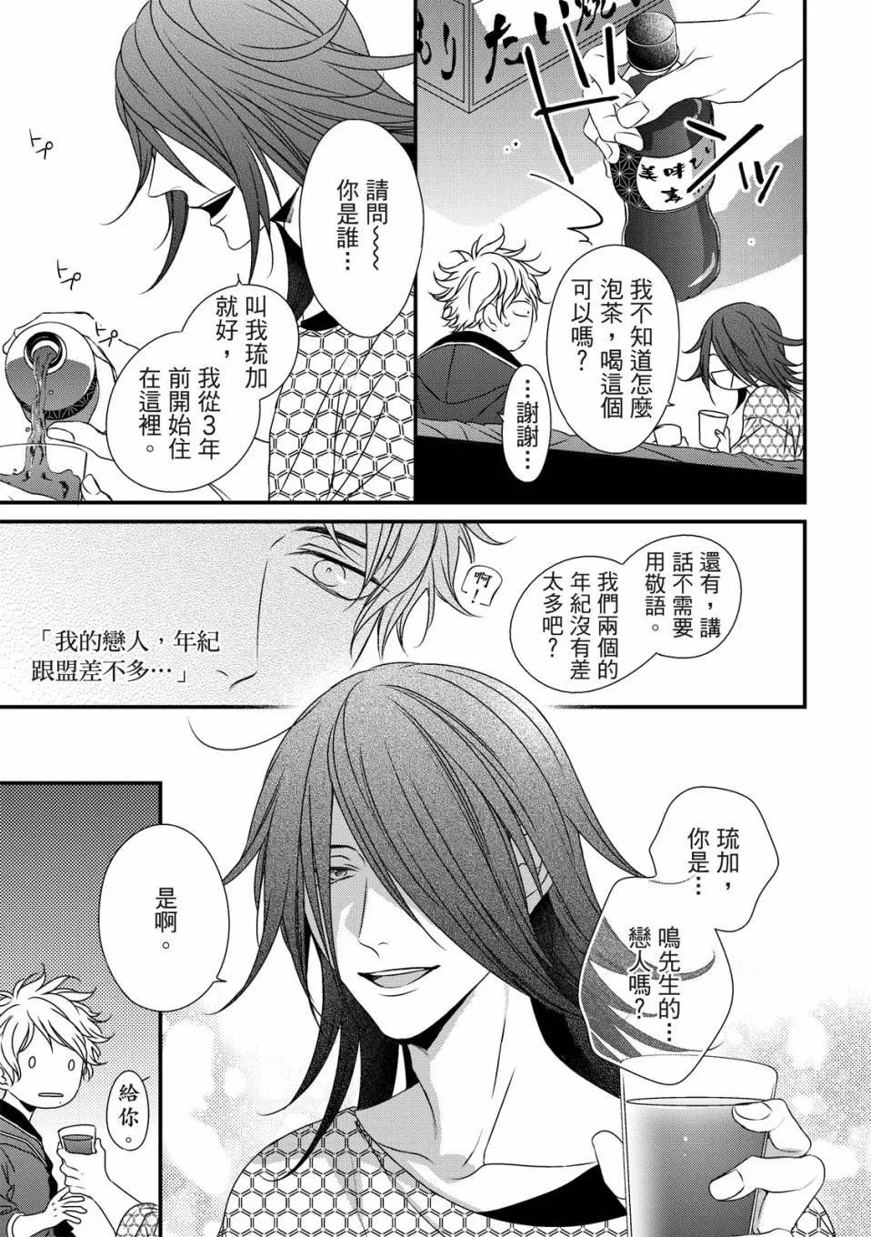 《对你的承诺》漫画最新章节第02话免费下拉式在线观看章节第【27】张图片