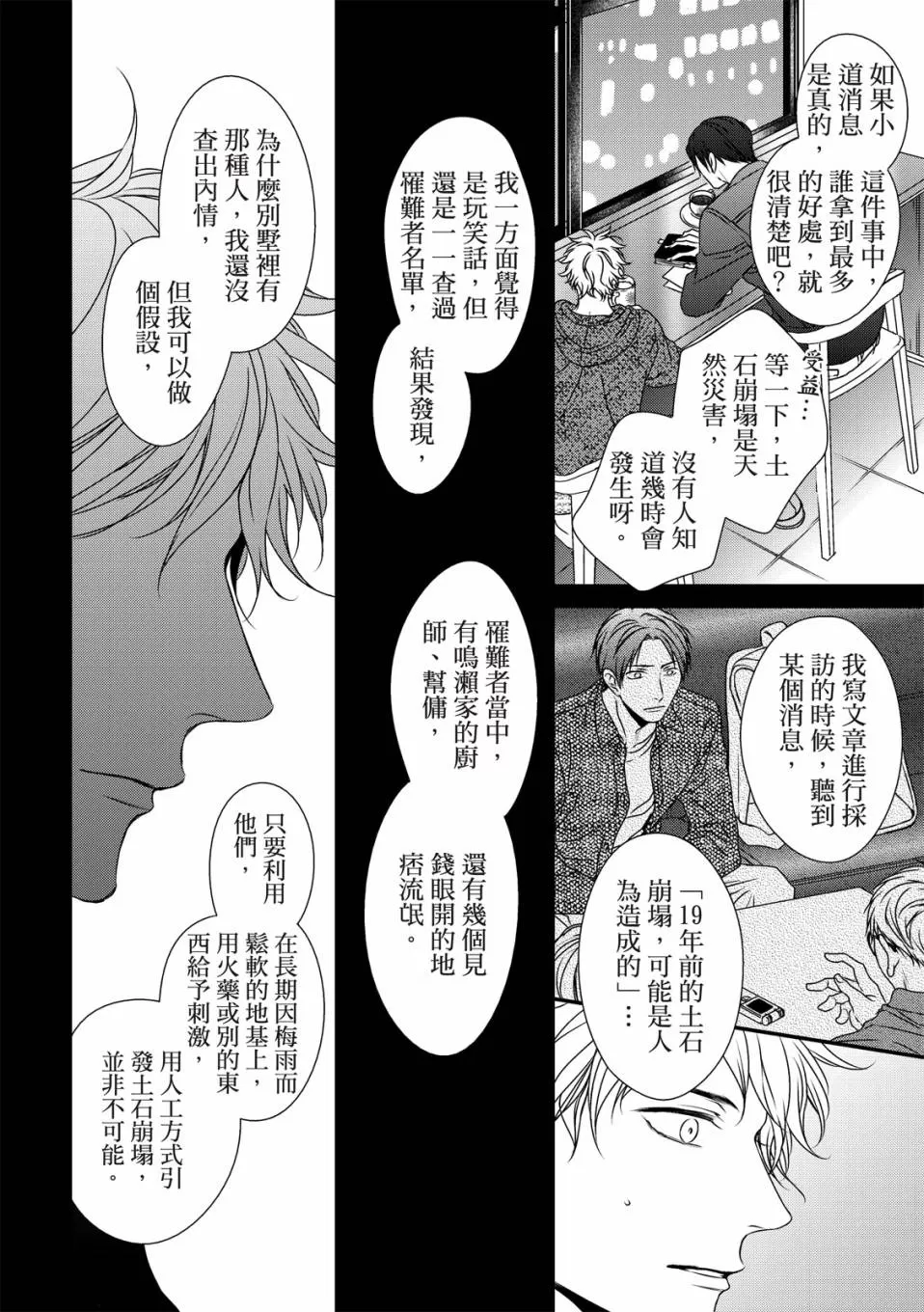 《对你的承诺》漫画最新章节第02话免费下拉式在线观看章节第【18】张图片