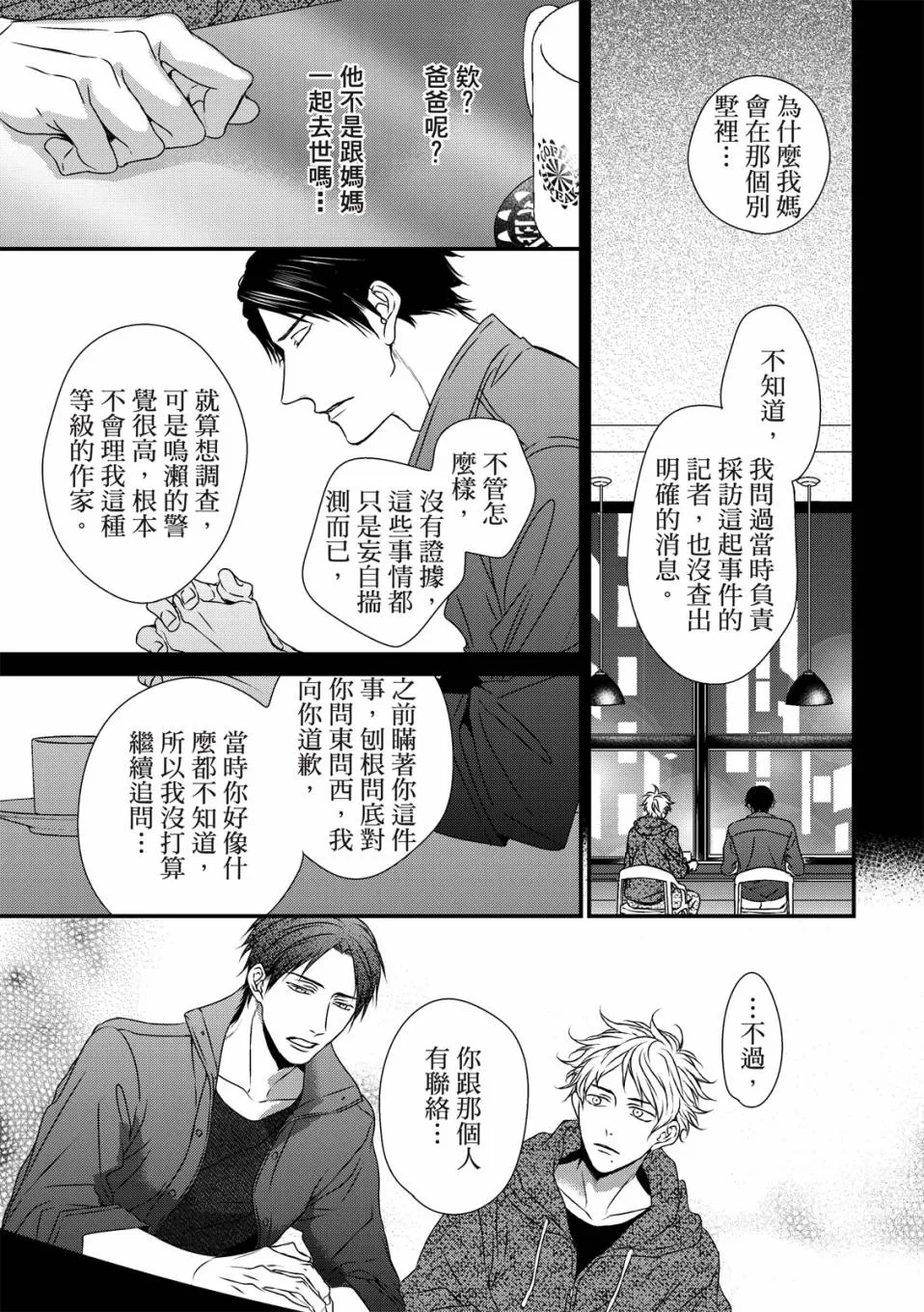 《对你的承诺》漫画最新章节第02话免费下拉式在线观看章节第【21】张图片