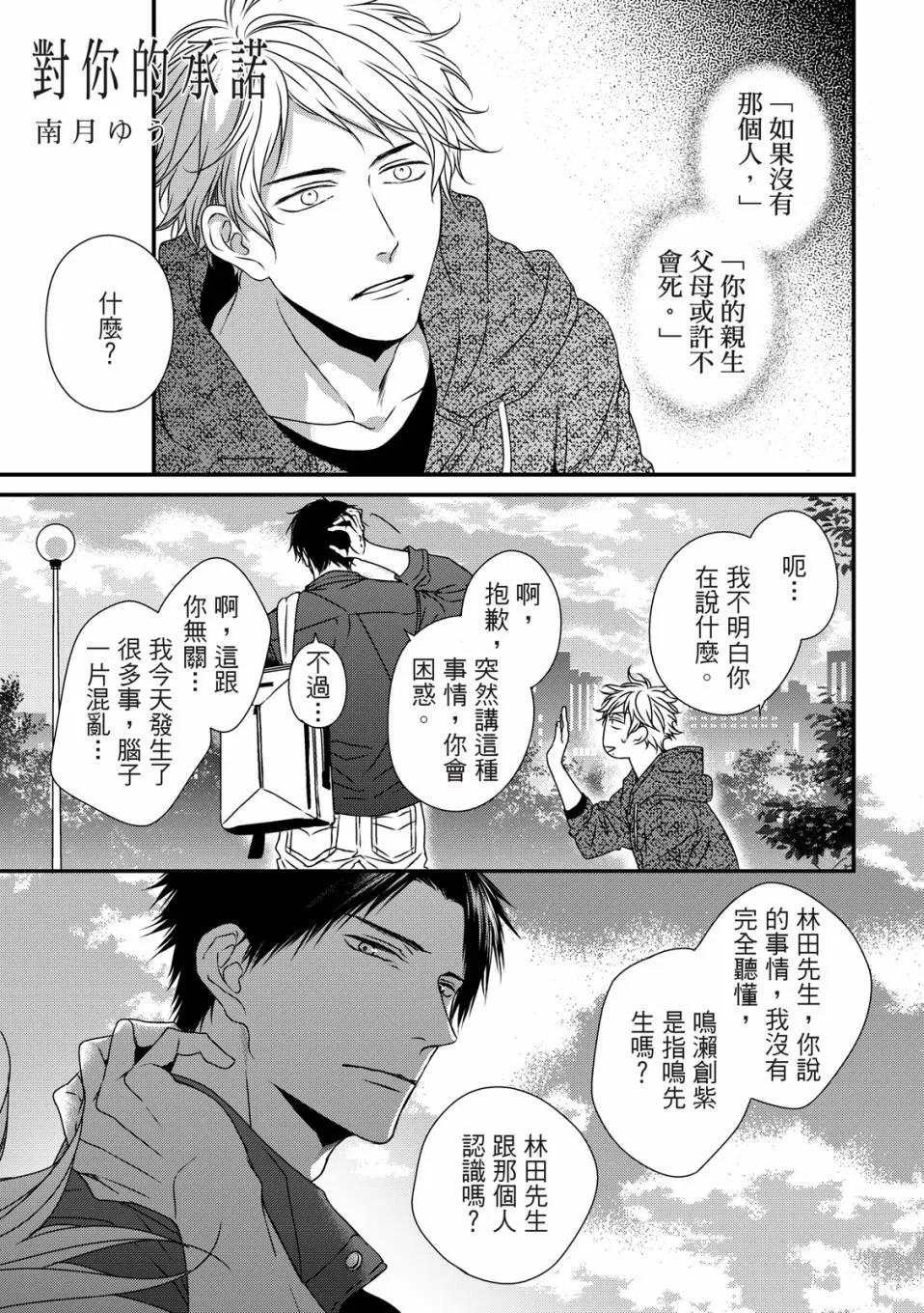 《对你的承诺》漫画最新章节第02话免费下拉式在线观看章节第【3】张图片