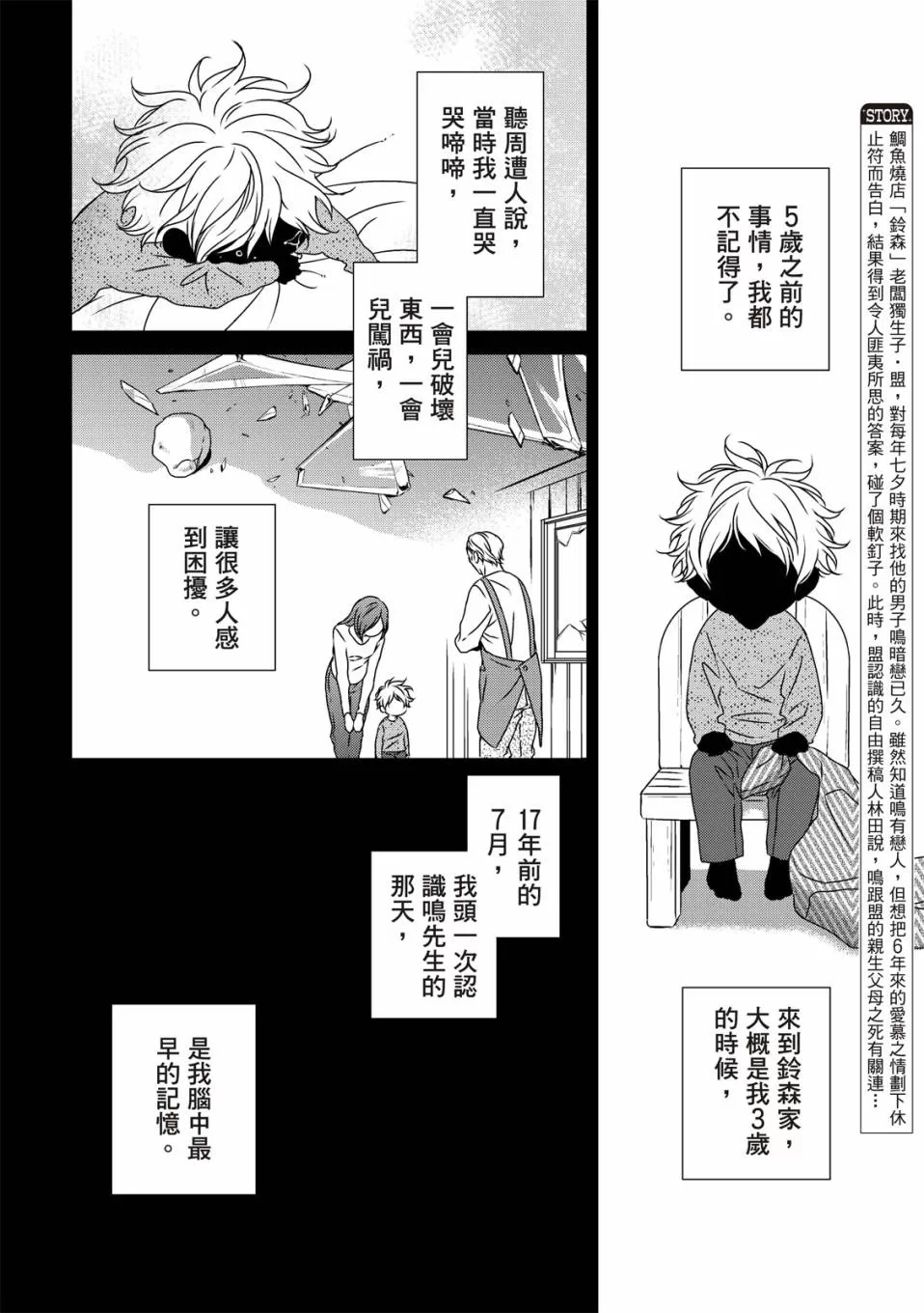 《对你的承诺》漫画最新章节第02话免费下拉式在线观看章节第【6】张图片