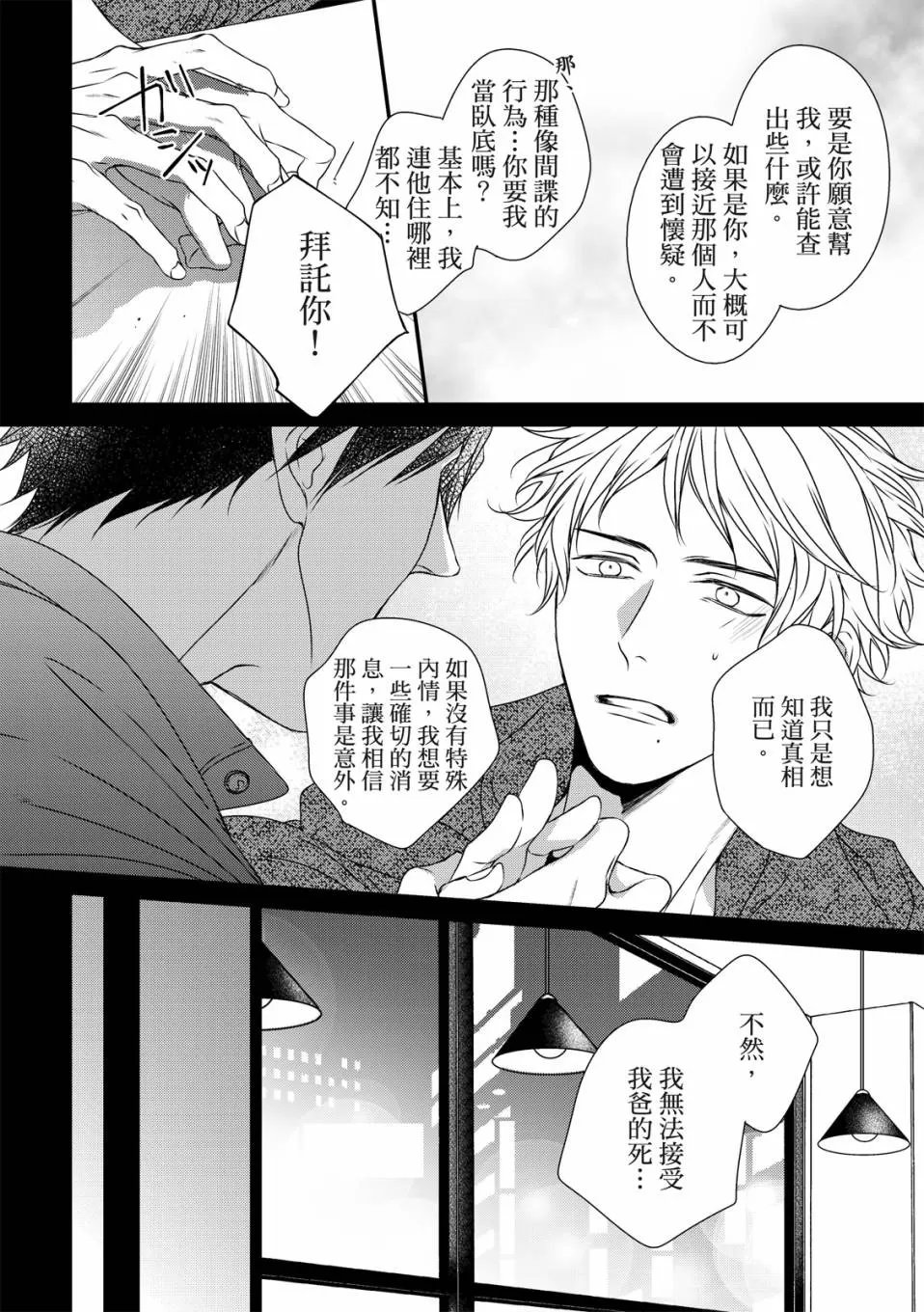 《对你的承诺》漫画最新章节第02话免费下拉式在线观看章节第【22】张图片