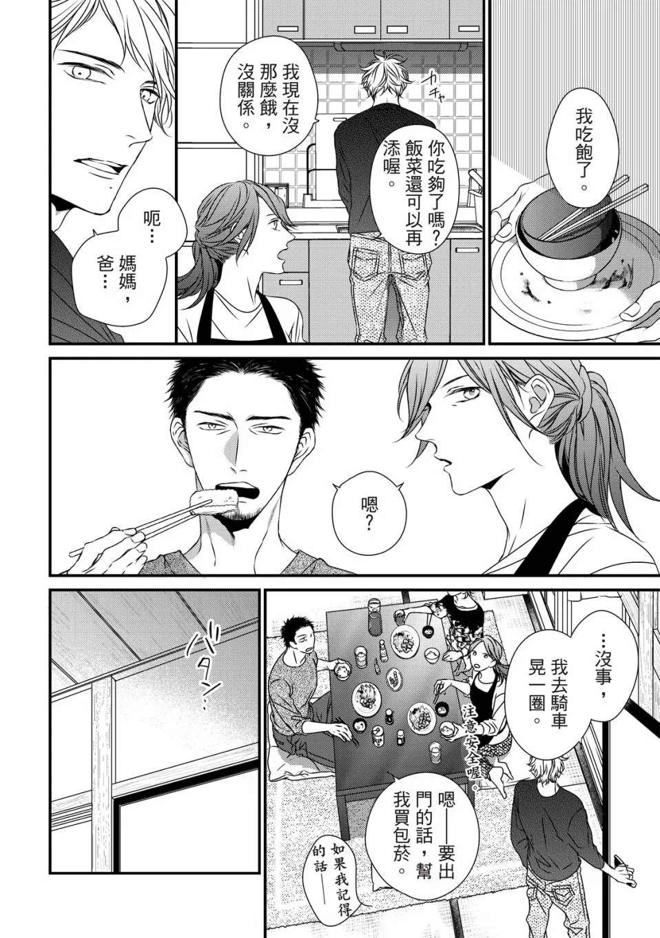 《对你的承诺》漫画最新章节第02话免费下拉式在线观看章节第【14】张图片