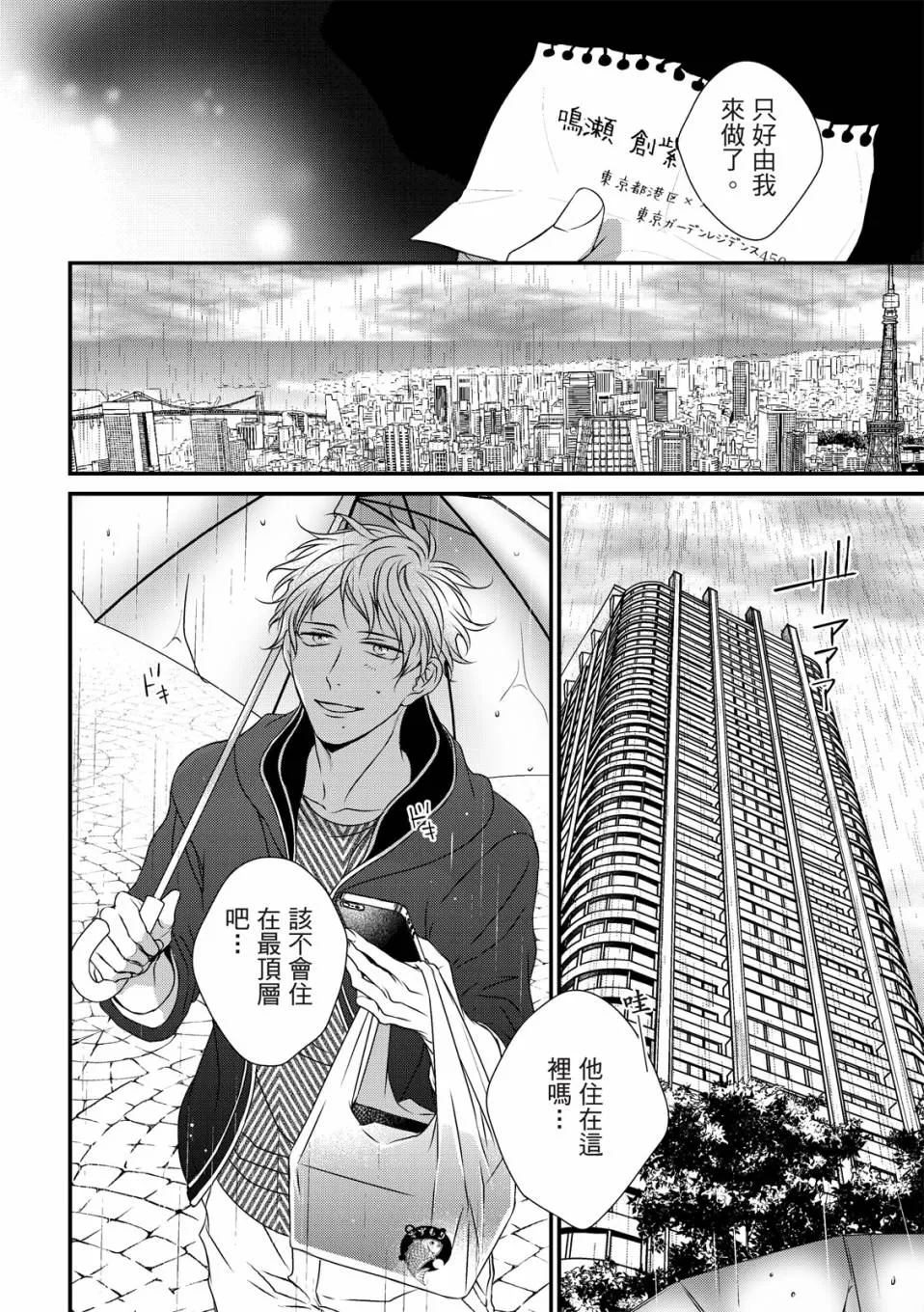 《对你的承诺》漫画最新章节第02话免费下拉式在线观看章节第【24】张图片