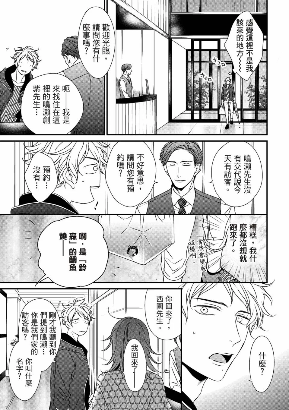 《对你的承诺》漫画最新章节第02话免费下拉式在线观看章节第【25】张图片