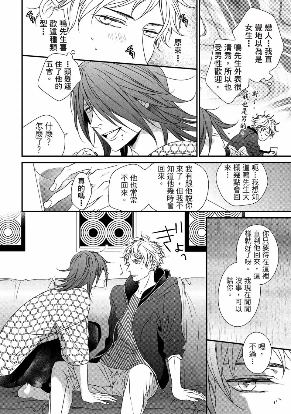 《对你的承诺》漫画最新章节第02话免费下拉式在线观看章节第【28】张图片