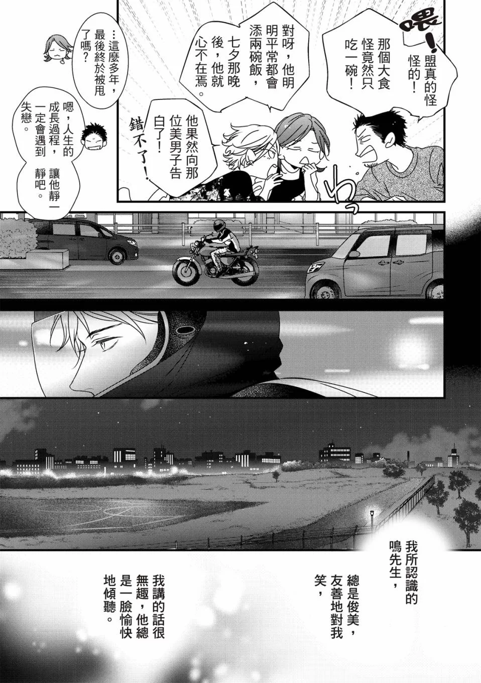 《对你的承诺》漫画最新章节第02话免费下拉式在线观看章节第【15】张图片