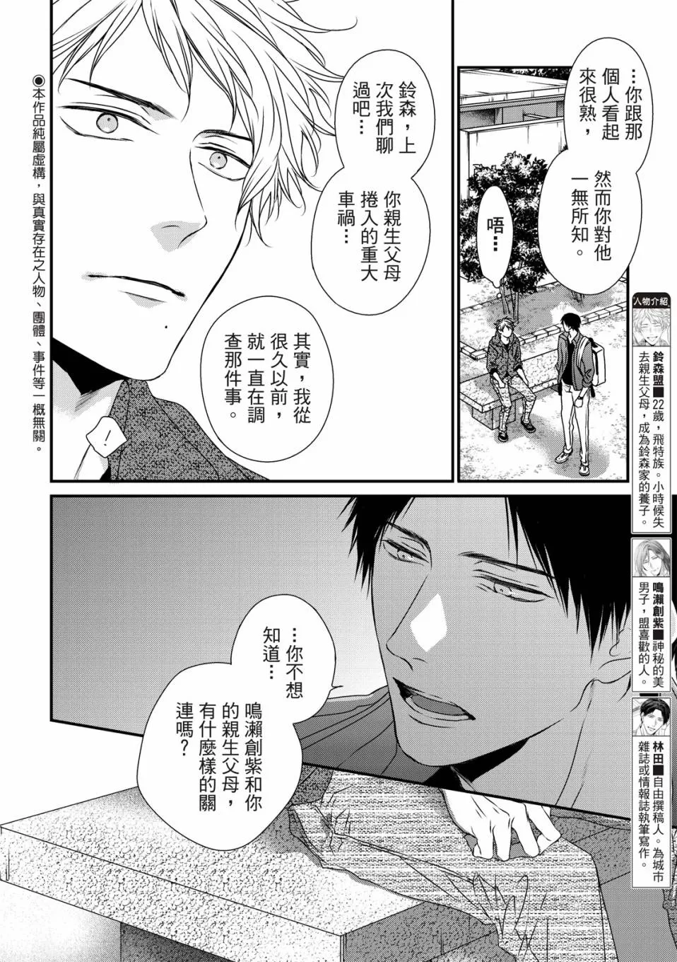 《对你的承诺》漫画最新章节第02话免费下拉式在线观看章节第【4】张图片