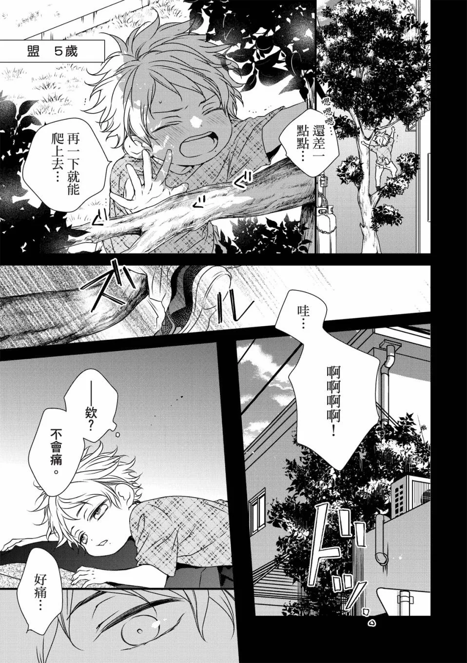 《对你的承诺》漫画最新章节第02话免费下拉式在线观看章节第【7】张图片