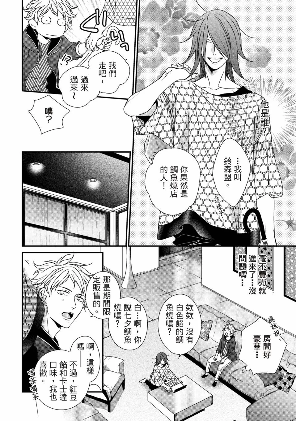 《对你的承诺》漫画最新章节第02话免费下拉式在线观看章节第【26】张图片