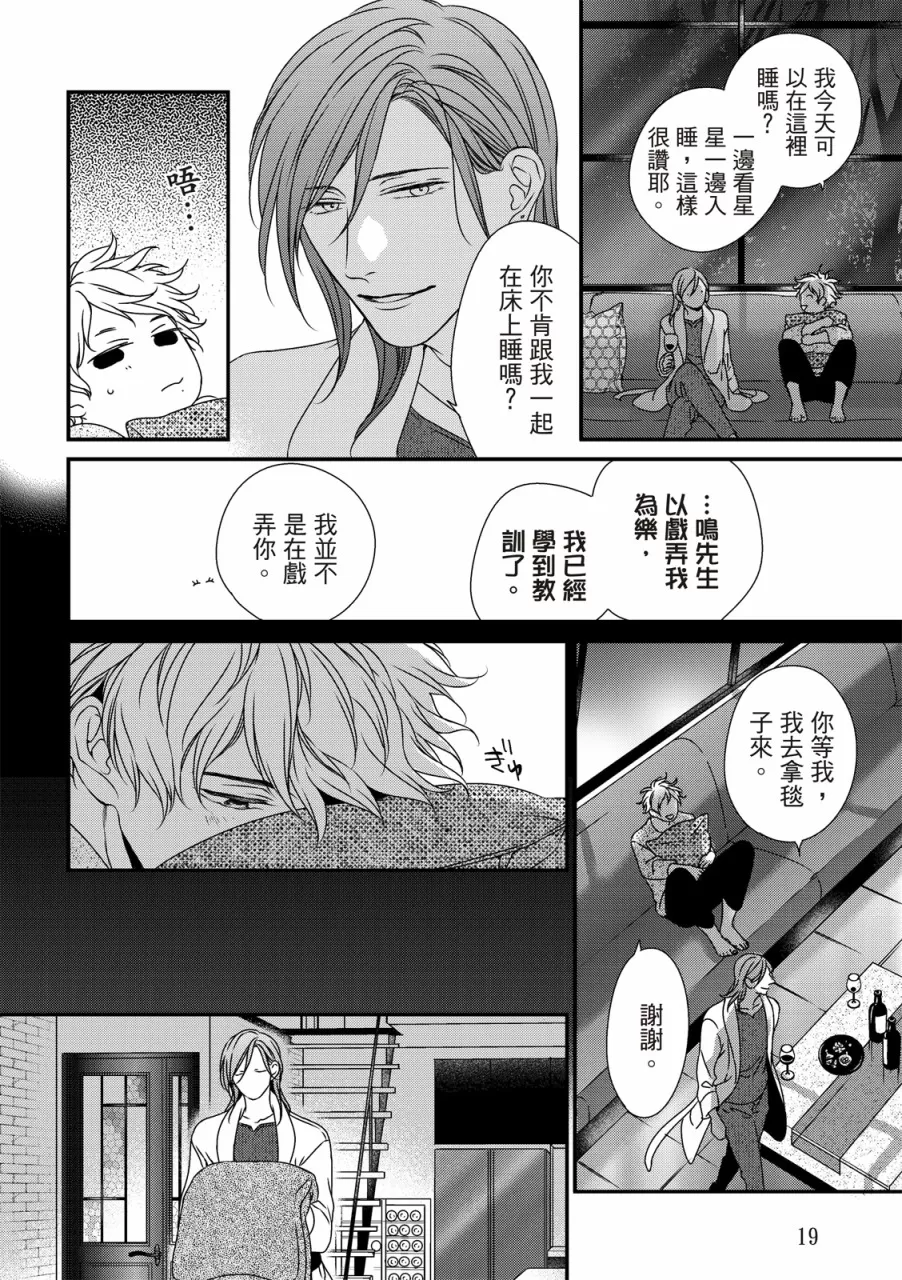 《对你的承诺》漫画最新章节第04话免费下拉式在线观看章节第【19】张图片