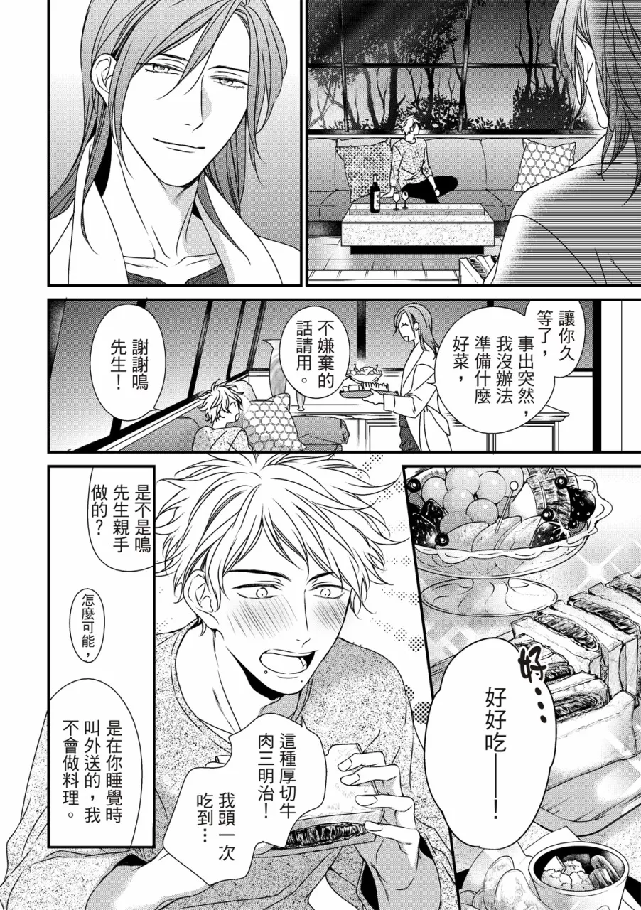 《对你的承诺》漫画最新章节第04话免费下拉式在线观看章节第【7】张图片