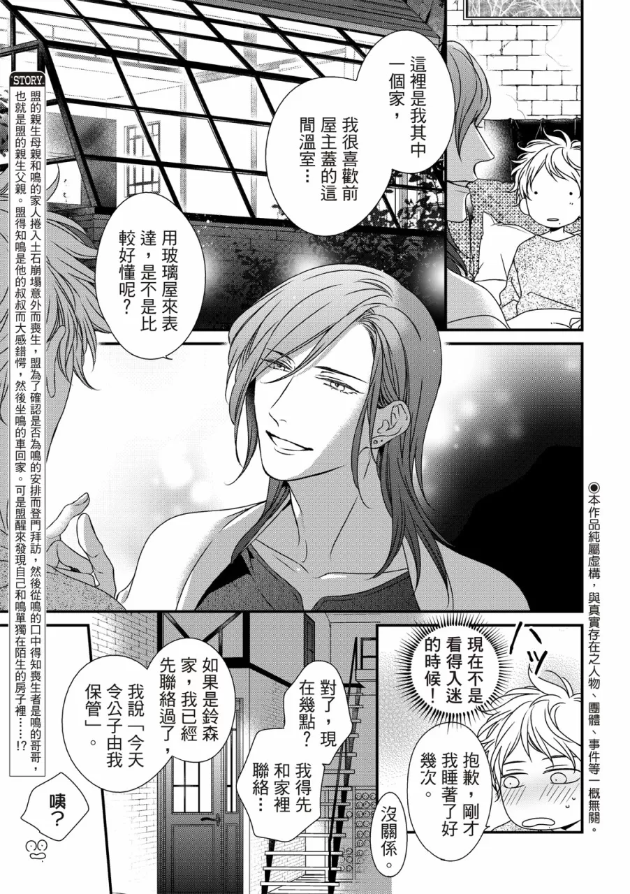 《对你的承诺》漫画最新章节第04话免费下拉式在线观看章节第【4】张图片