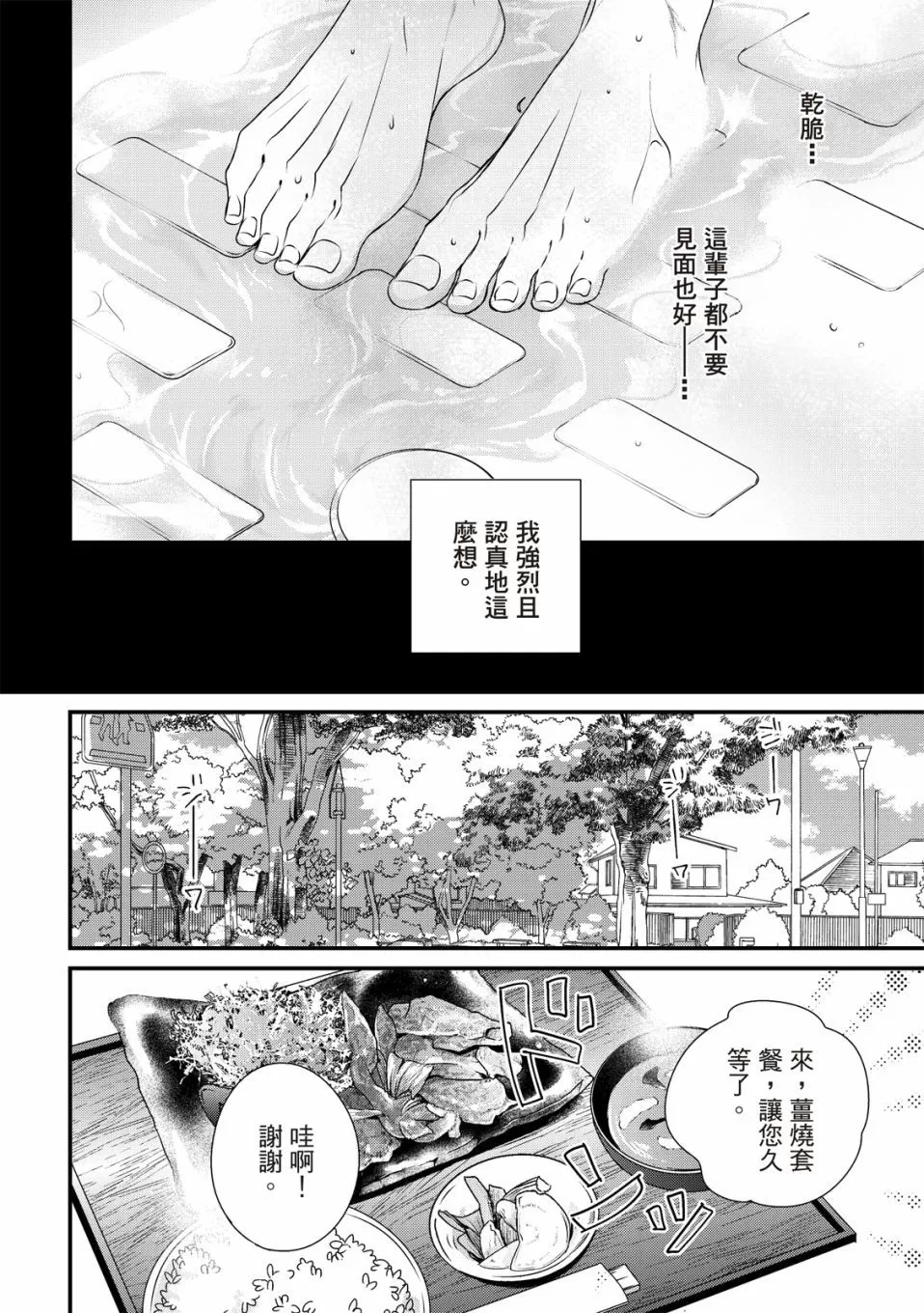 《对你的承诺》漫画最新章节第05话免费下拉式在线观看章节第【35】张图片