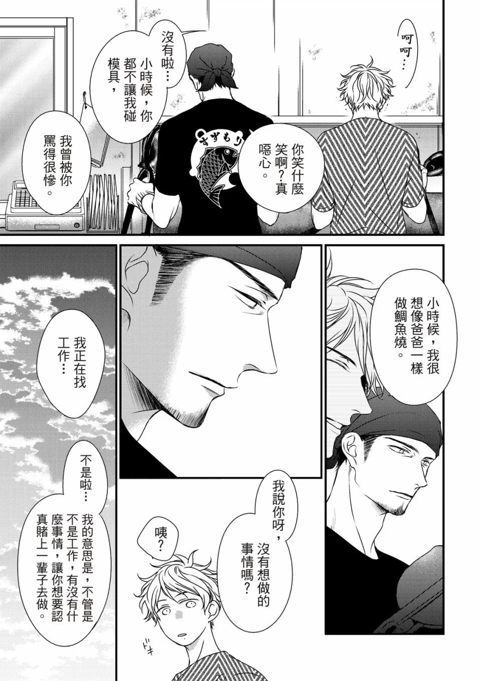 《对你的承诺》漫画最新章节第05话免费下拉式在线观看章节第【24】张图片