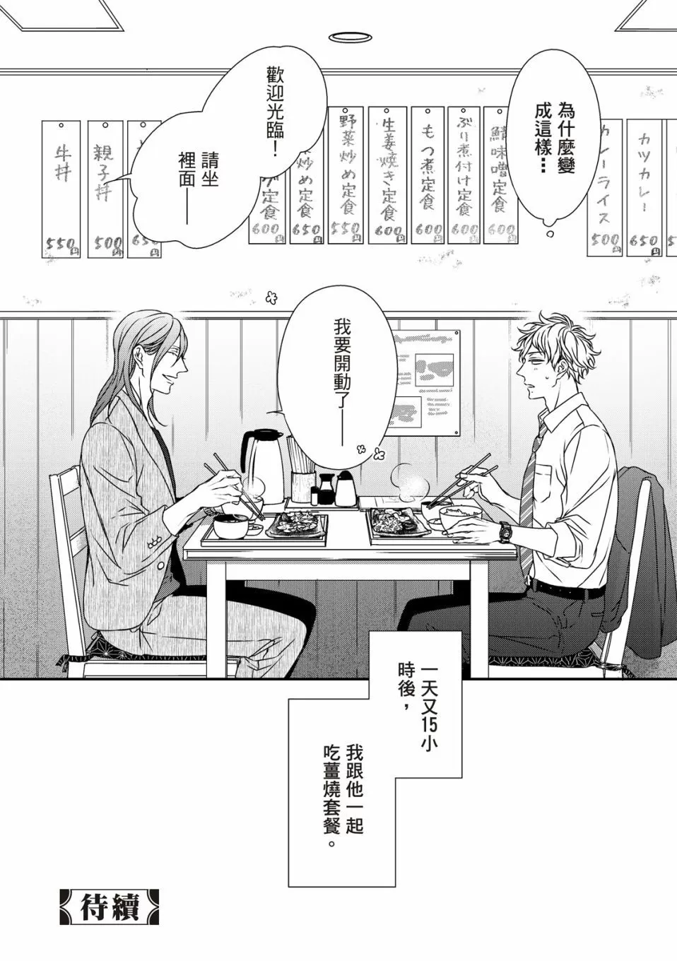 《对你的承诺》漫画最新章节第05话免费下拉式在线观看章节第【37】张图片