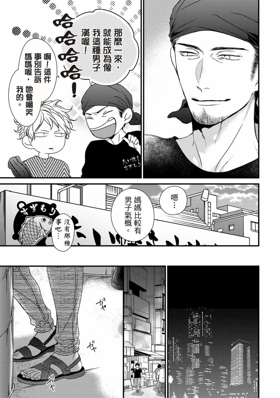 《对你的承诺》漫画最新章节第05话免费下拉式在线观看章节第【26】张图片