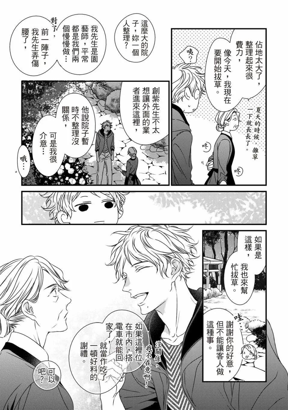 《对你的承诺》漫画最新章节第05话免费下拉式在线观看章节第【18】张图片