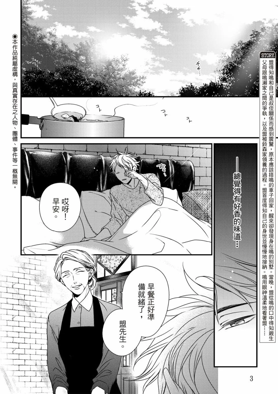 《对你的承诺》漫画最新章节第05话免费下拉式在线观看章节第【3】张图片