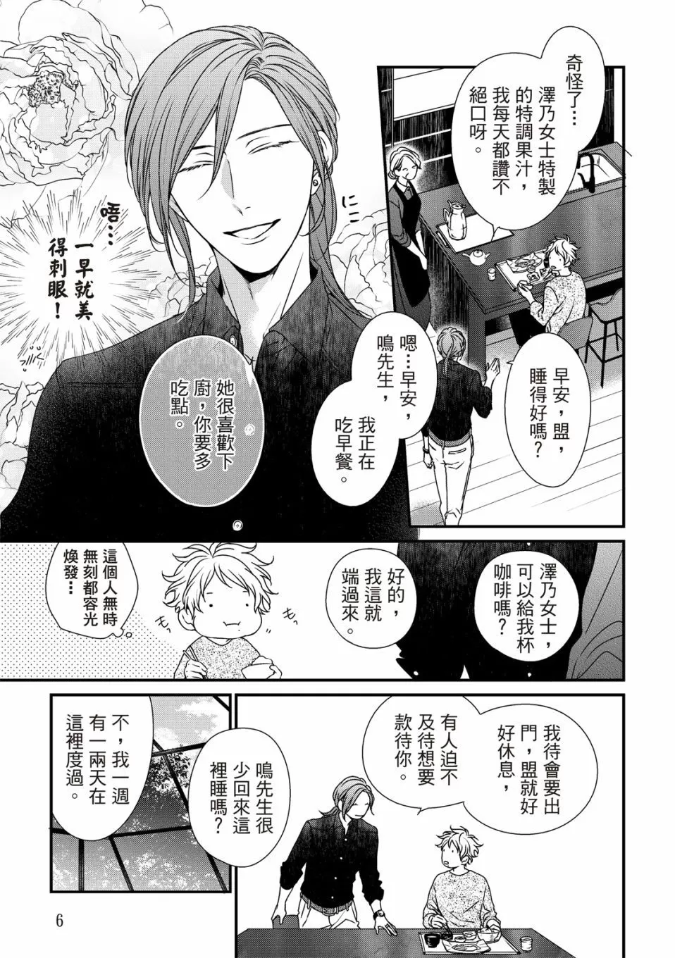 《对你的承诺》漫画最新章节第05话免费下拉式在线观看章节第【6】张图片