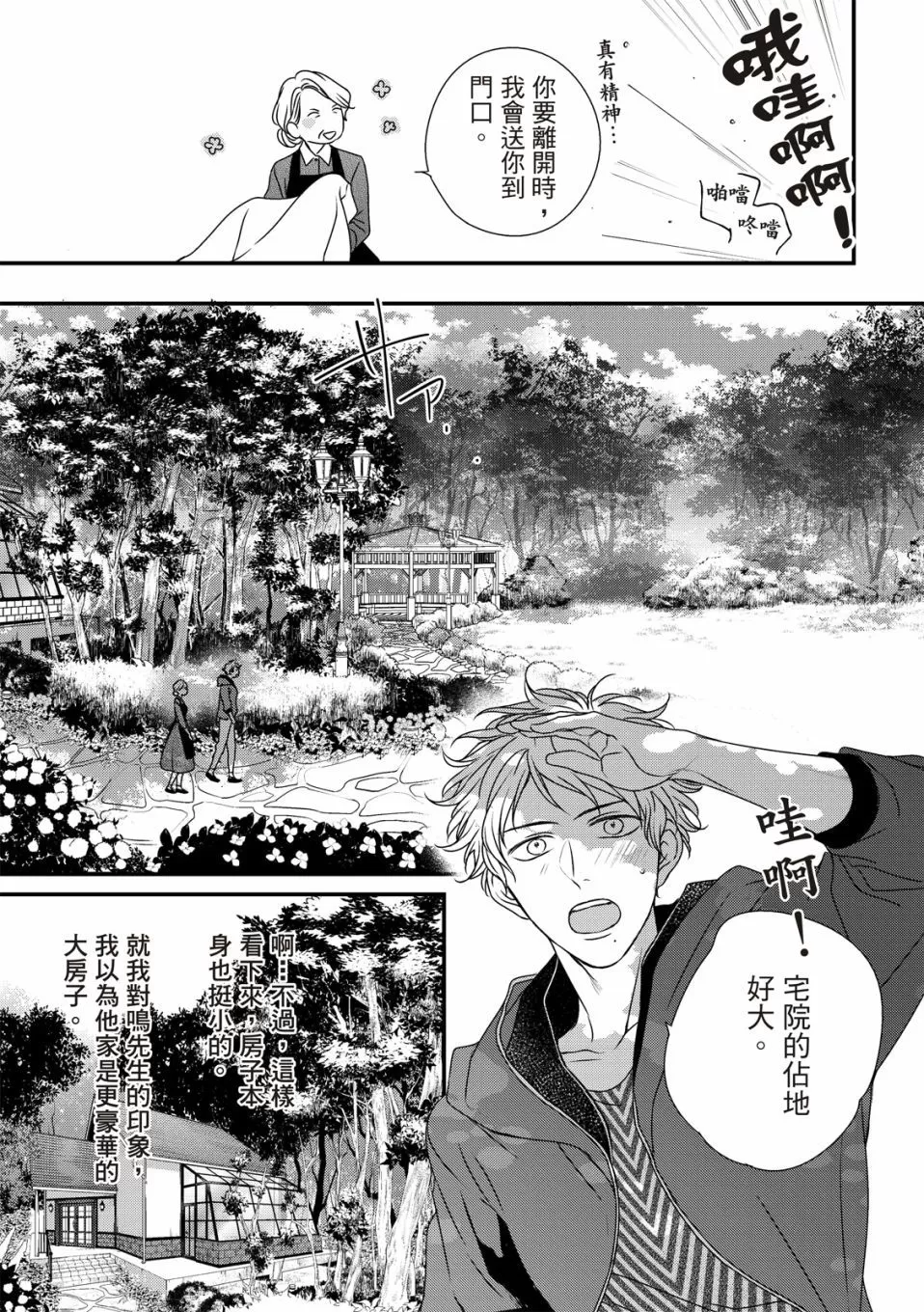 《对你的承诺》漫画最新章节第05话免费下拉式在线观看章节第【16】张图片