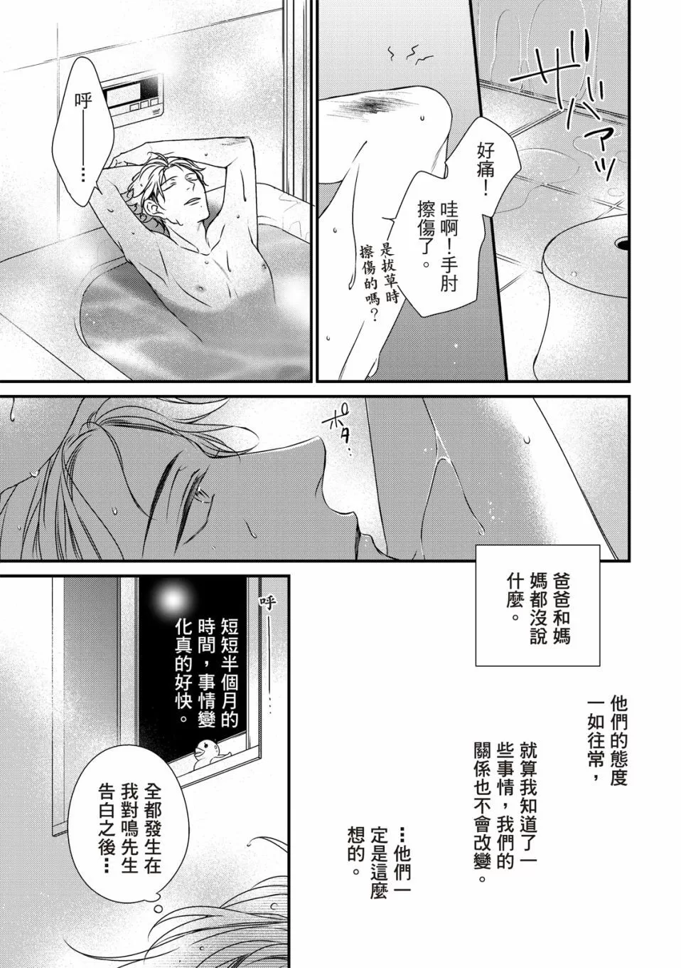 《对你的承诺》漫画最新章节第05话免费下拉式在线观看章节第【28】张图片