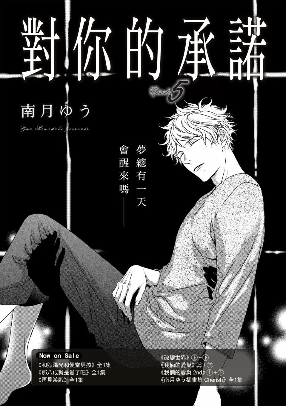 《对你的承诺》漫画最新章节第05话免费下拉式在线观看章节第【2】张图片