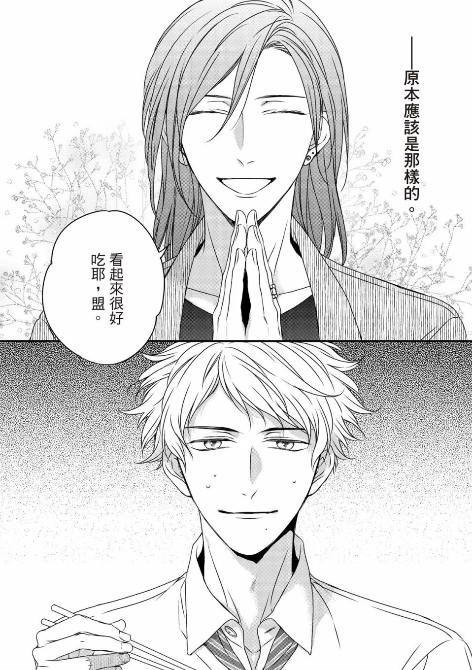 《对你的承诺》漫画最新章节第05话免费下拉式在线观看章节第【36】张图片