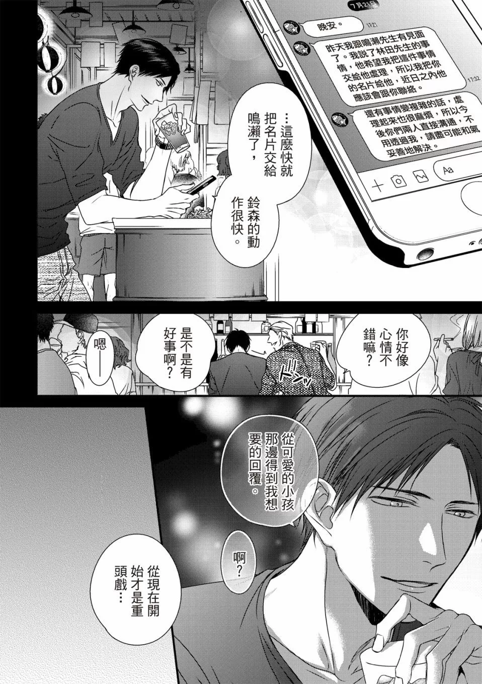 《对你的承诺》漫画最新章节第05话免费下拉式在线观看章节第【27】张图片