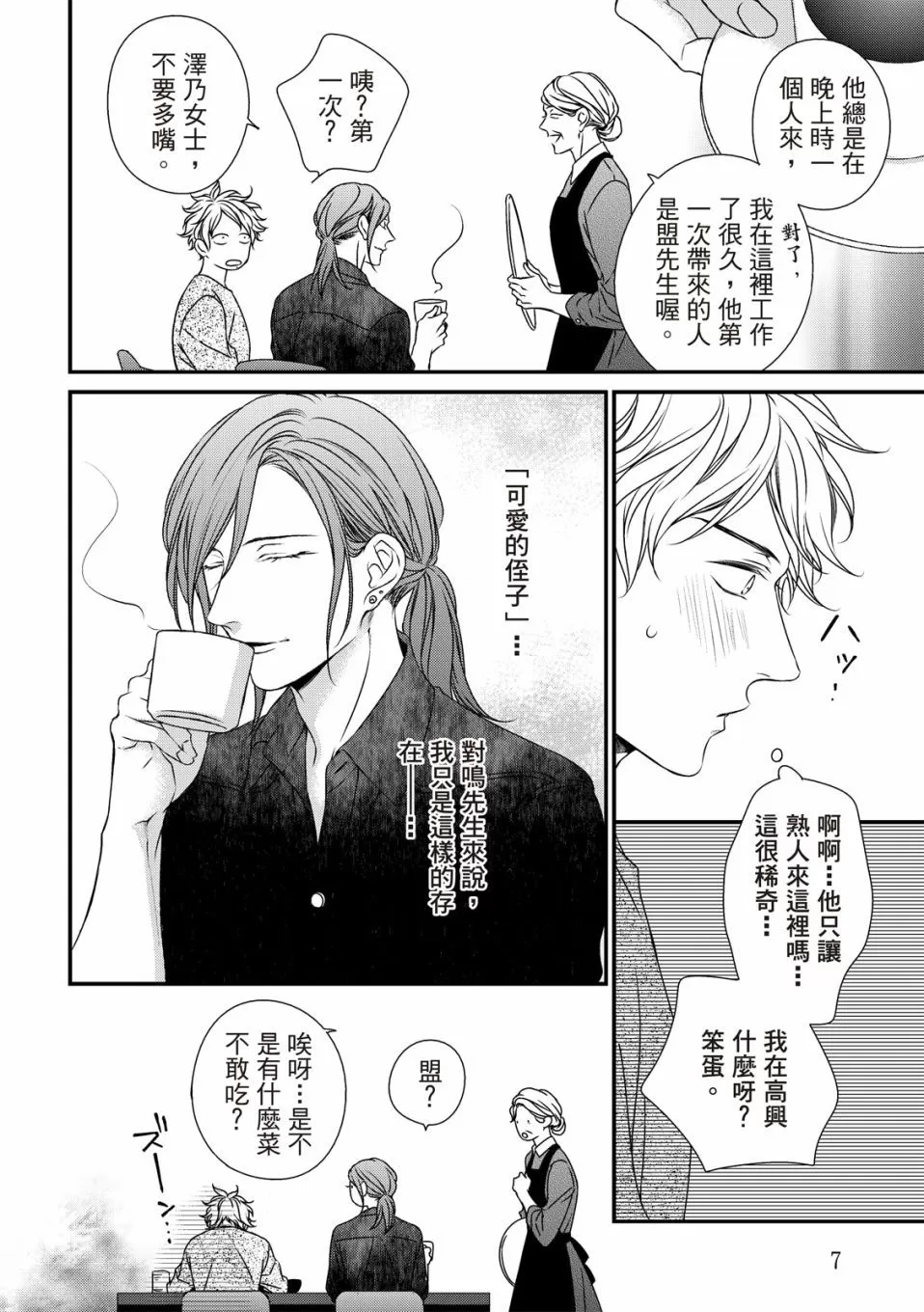 《对你的承诺》漫画最新章节第05话免费下拉式在线观看章节第【7】张图片