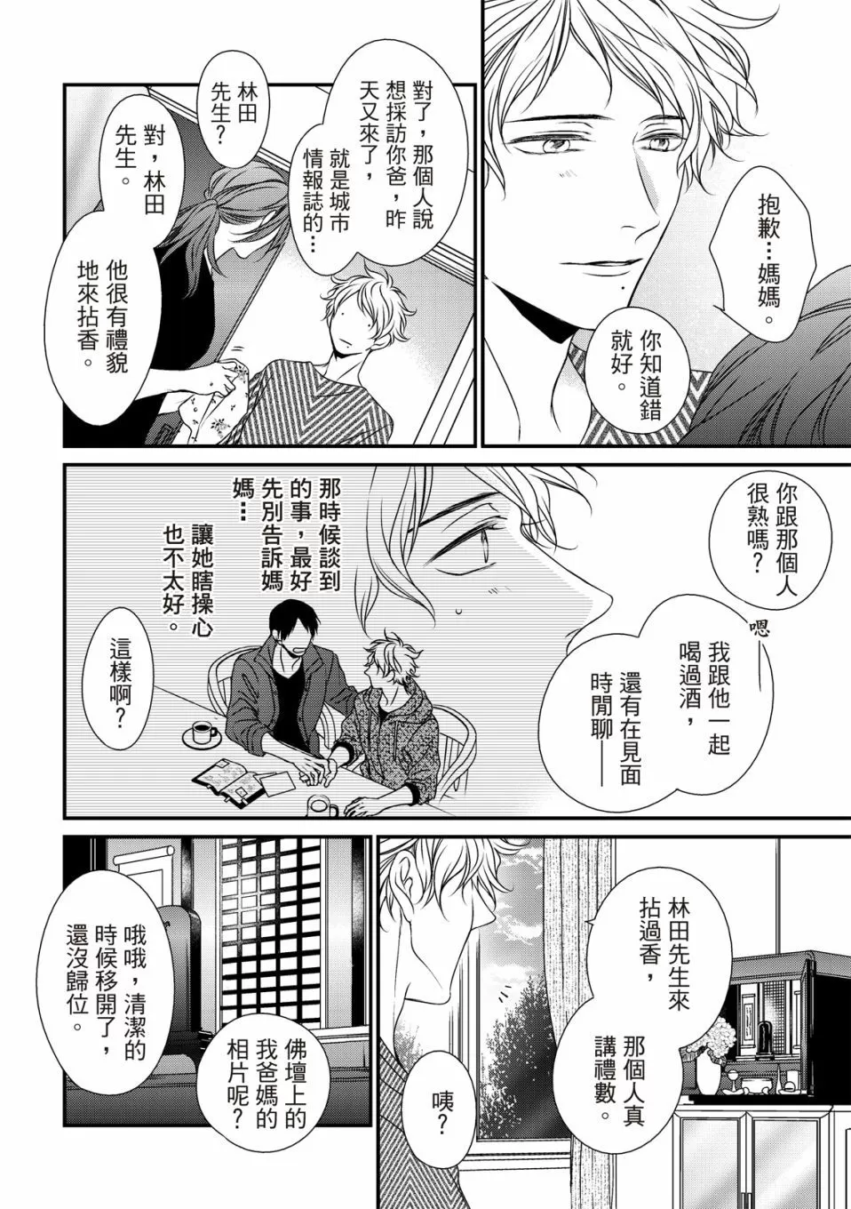 《对你的承诺》漫画最新章节第05话免费下拉式在线观看章节第【21】张图片