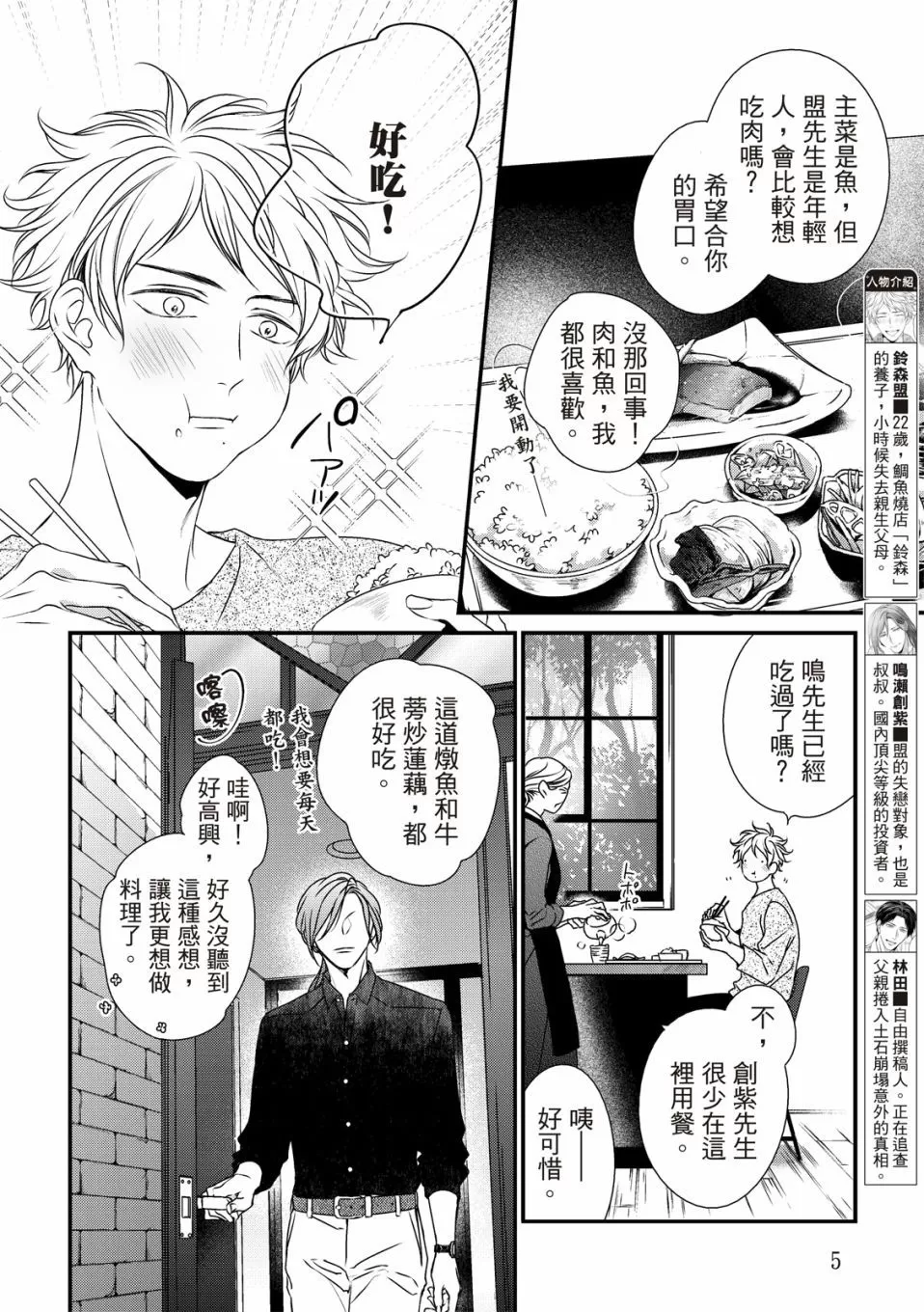 《对你的承诺》漫画最新章节第05话免费下拉式在线观看章节第【5】张图片